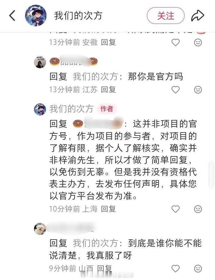 辟谣引发争议艺人是梓渝的博主在评论区回复称自己是项目的参与者，据个人了解核实，确