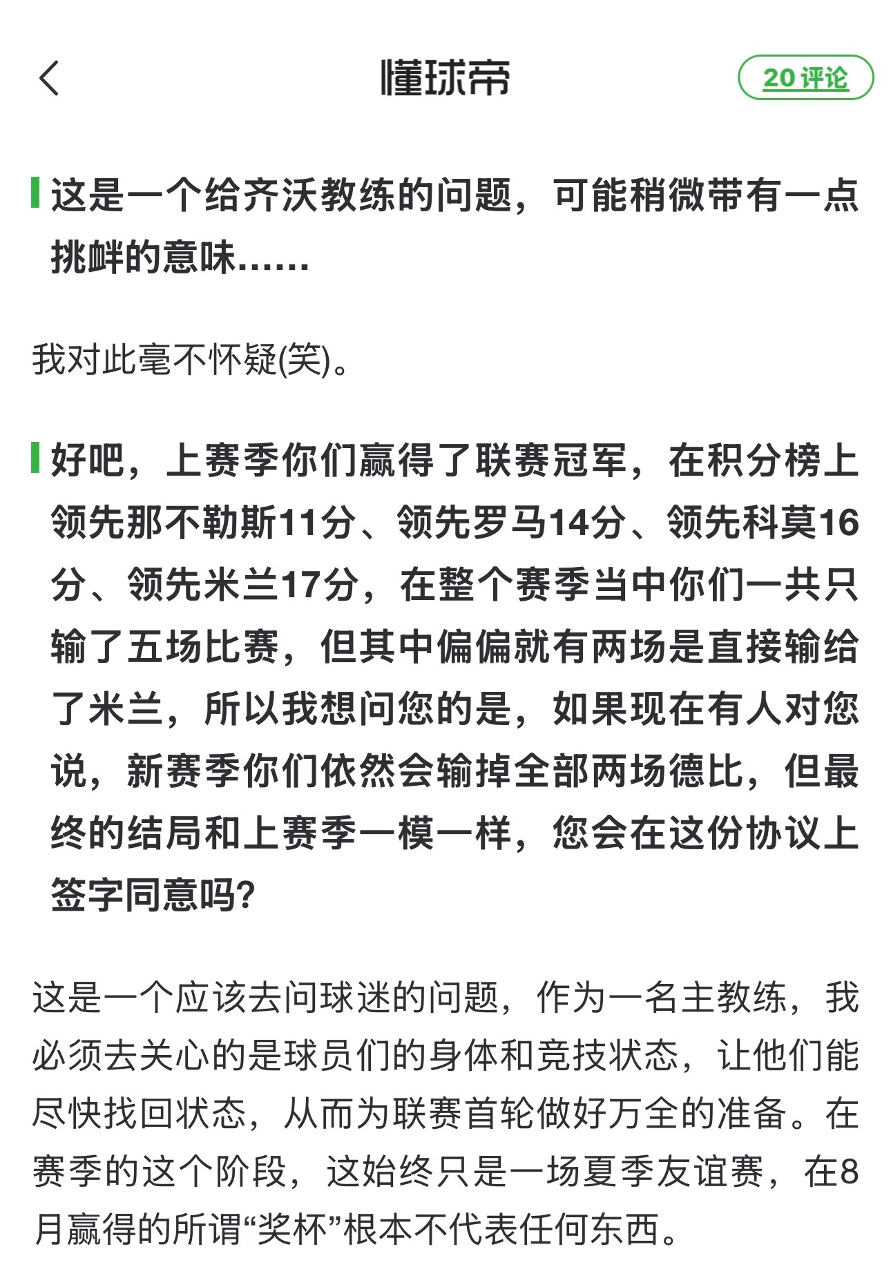 齐沃的表达力真是滴水不漏。 