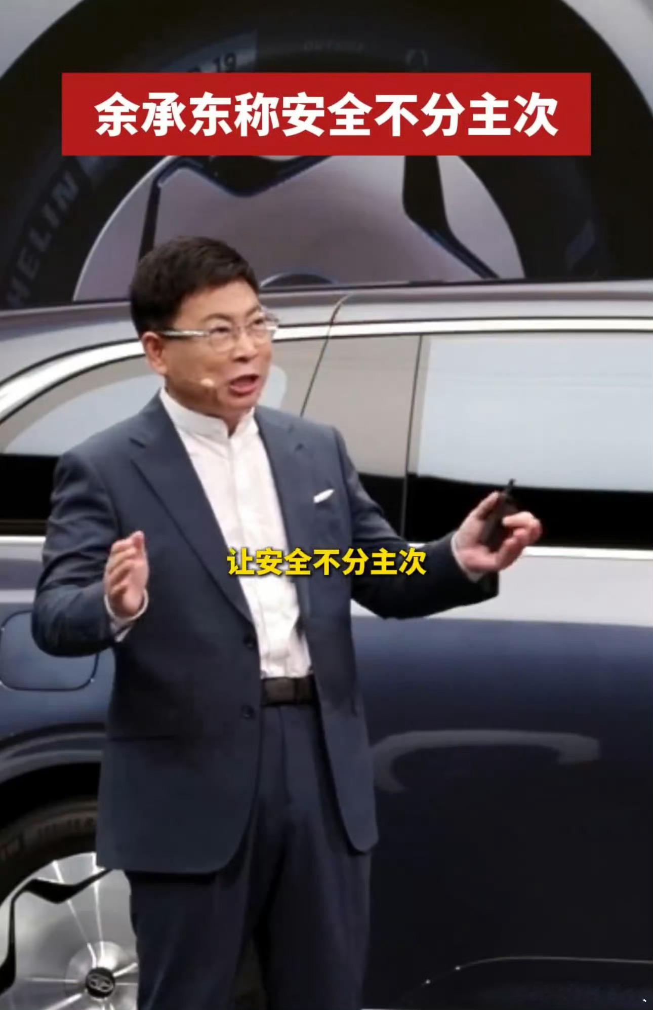 余承东称安全不分主次 以前很多车型碰撞测试都盯着前排，第三排经常被忽略，基本就充
