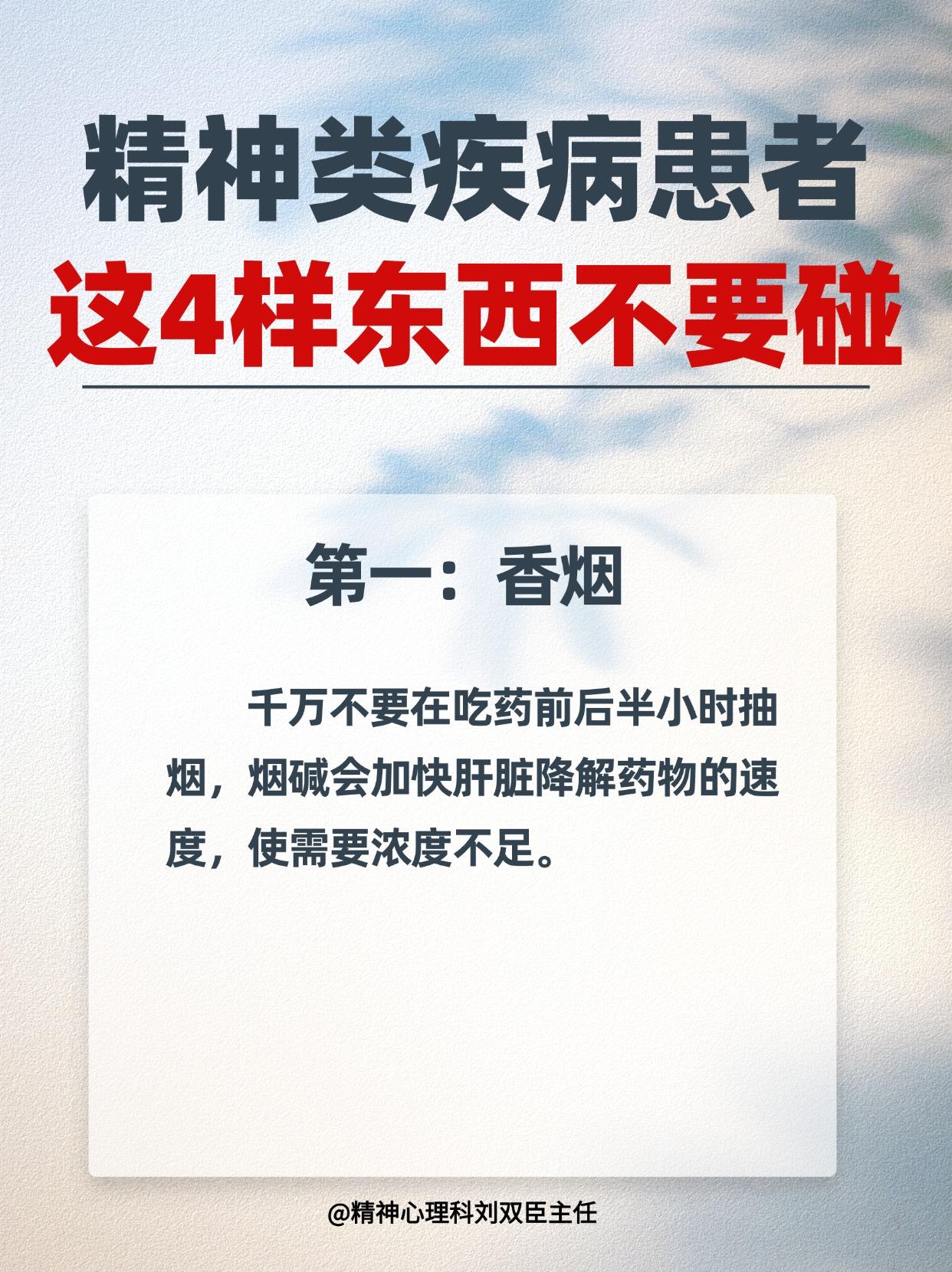 精神类疾病患者这4样东西不要碰！ 。