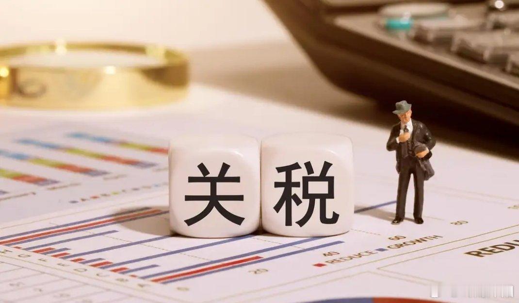 A股春节休市期间，海外市场迎来重磅贸易政策变动：美国最高法院就特朗普政府关税政策