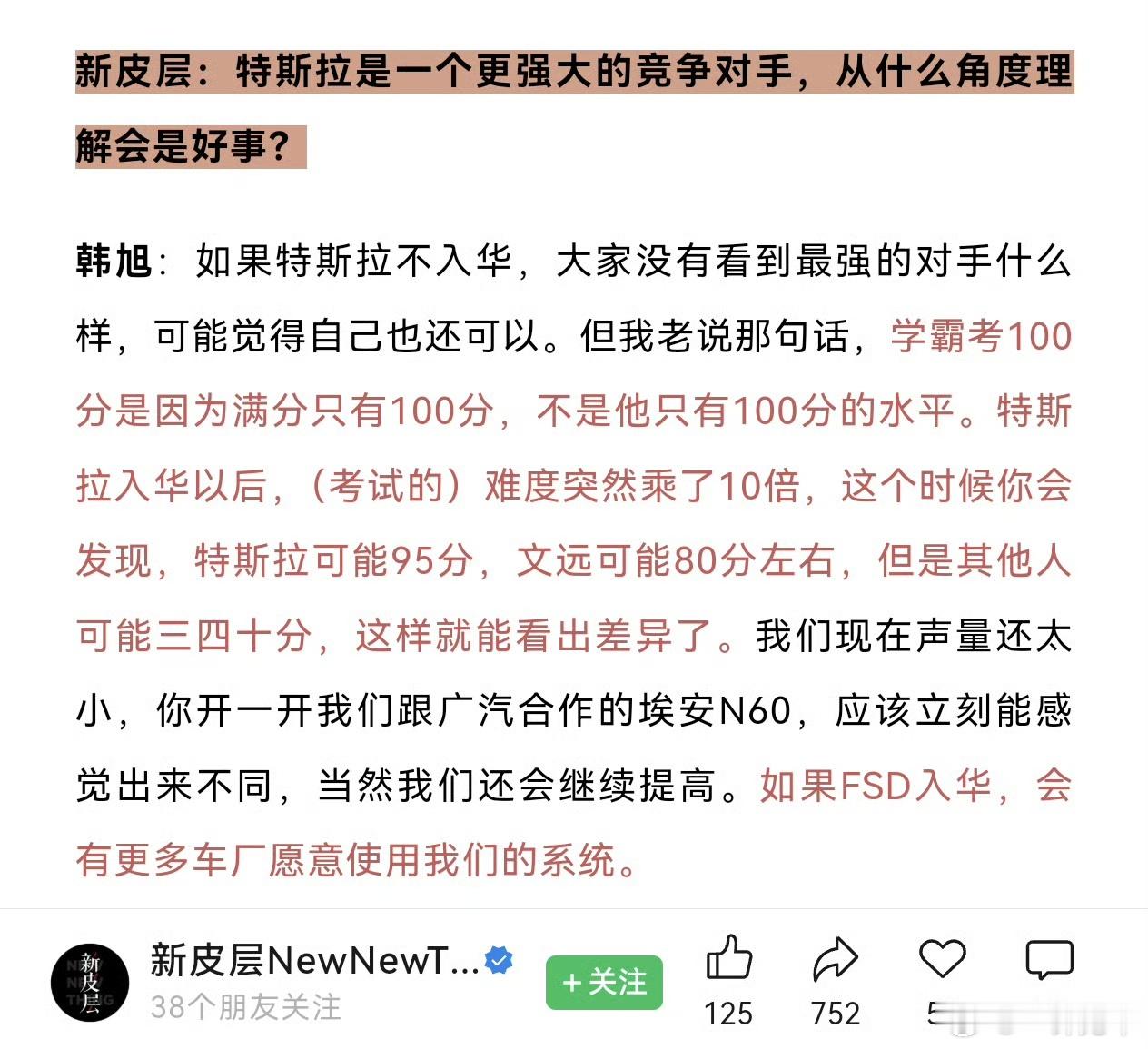 想踩别人吹自己可以直接吹的，把特斯拉先抬上去再吹自己第二，难道就更有底气了？有一