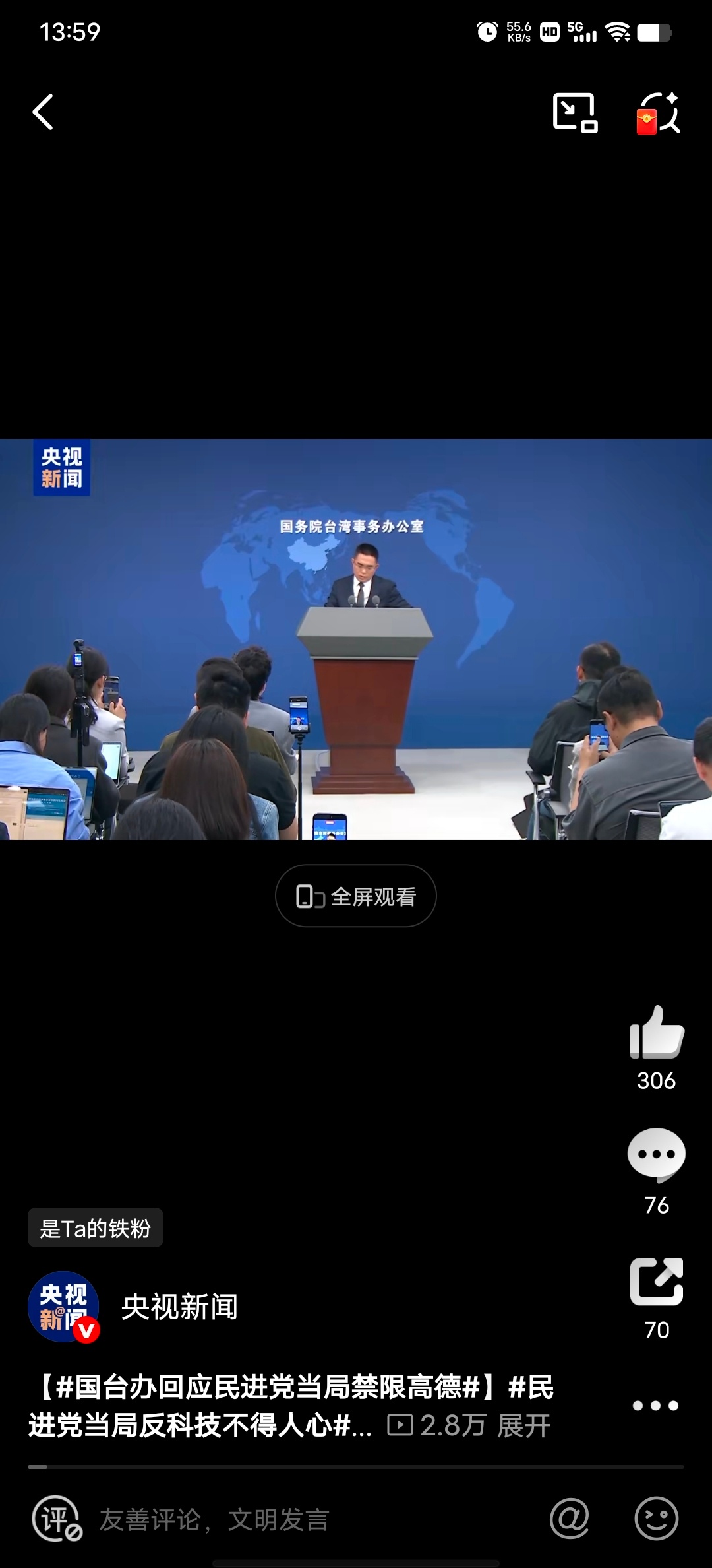 国台办回应民进党当局禁限高德民进党当局反科技不得人心科技无界本应造福民众，民进党