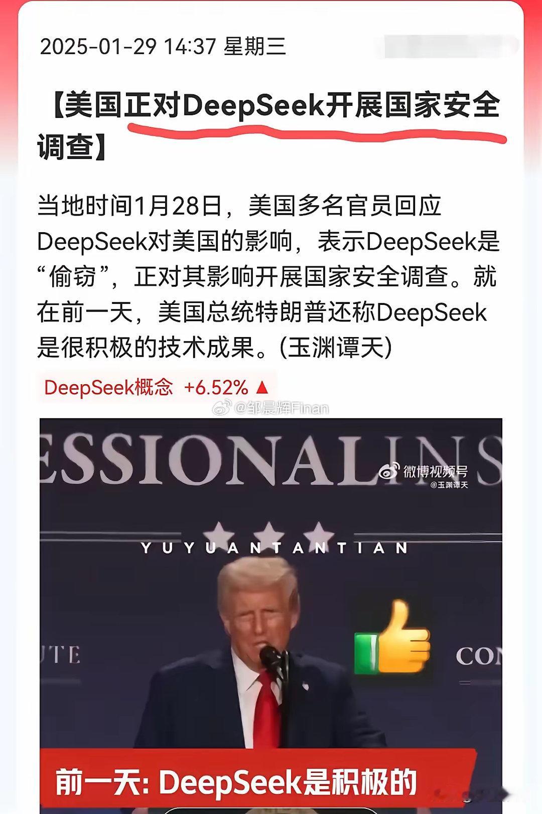 美国这么脆弱？[吃瓜]Deepseek已经取代Tiktok仍为美国最头疼的App