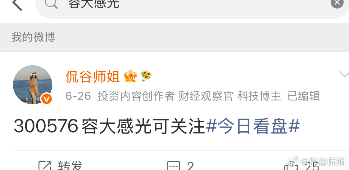 上周五微博提示的容大感光开盘一度拉升8个多3426点师姐的粉丝们又肥了哟今日看盘