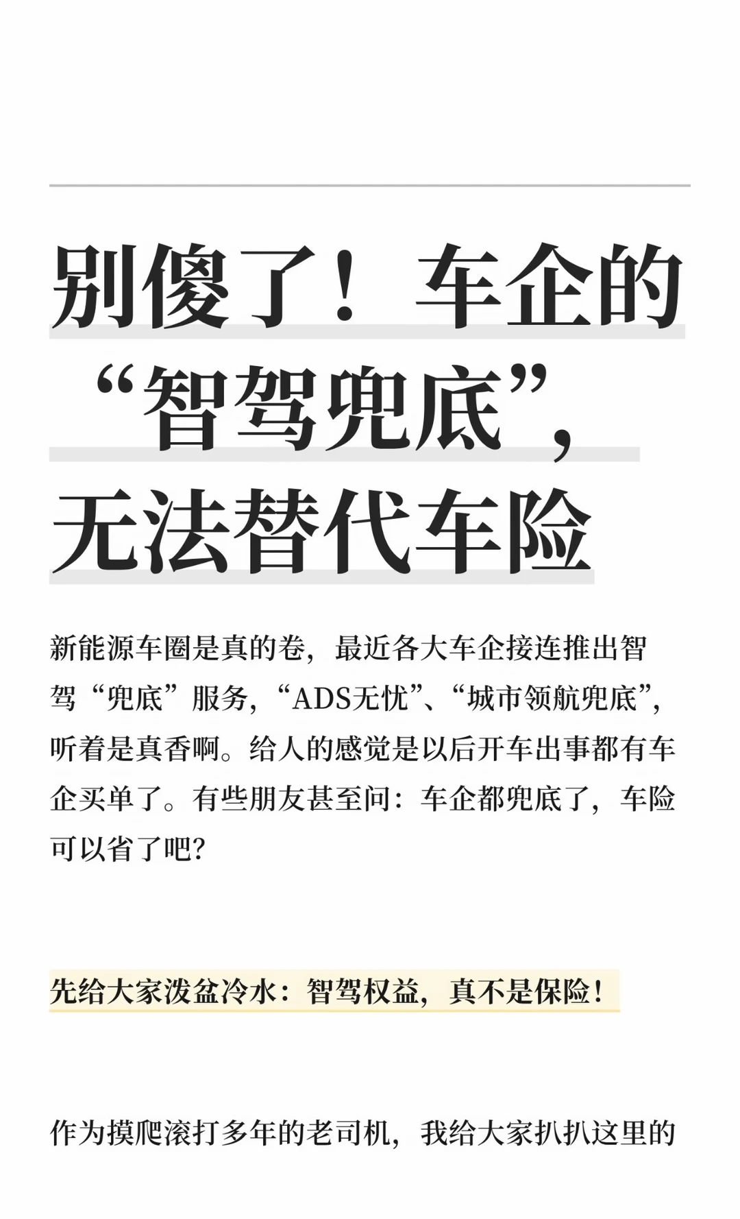 别傻了！车企的“智驾兜底”，无法替代车险