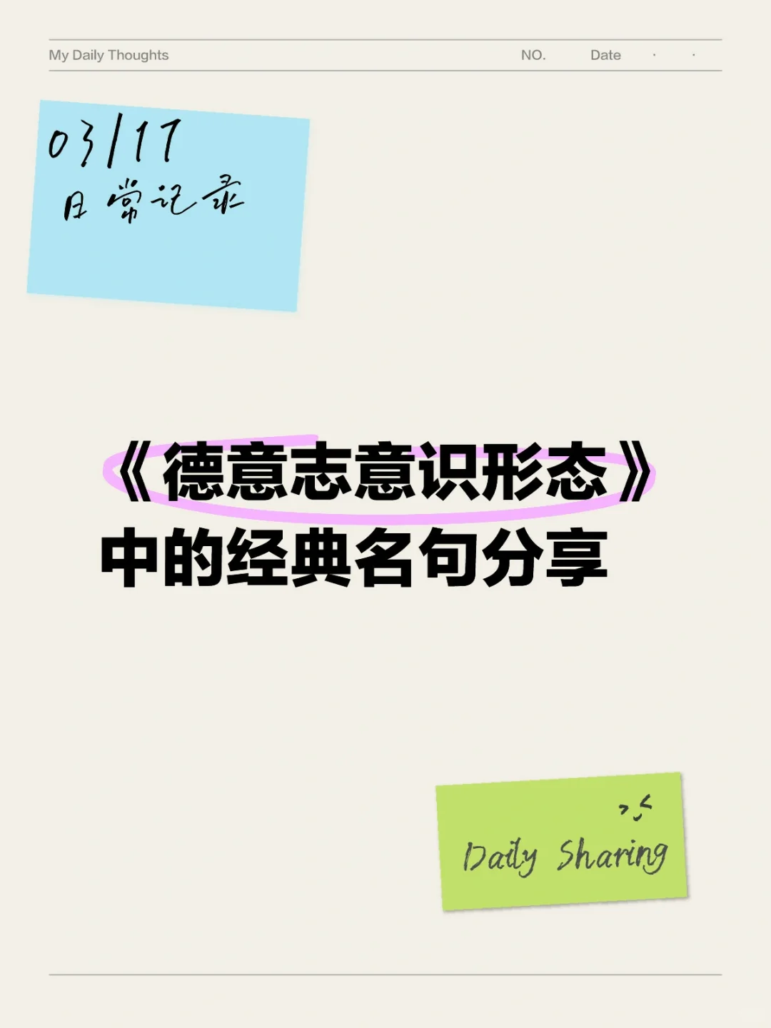 马理论考研经典名句学习!
