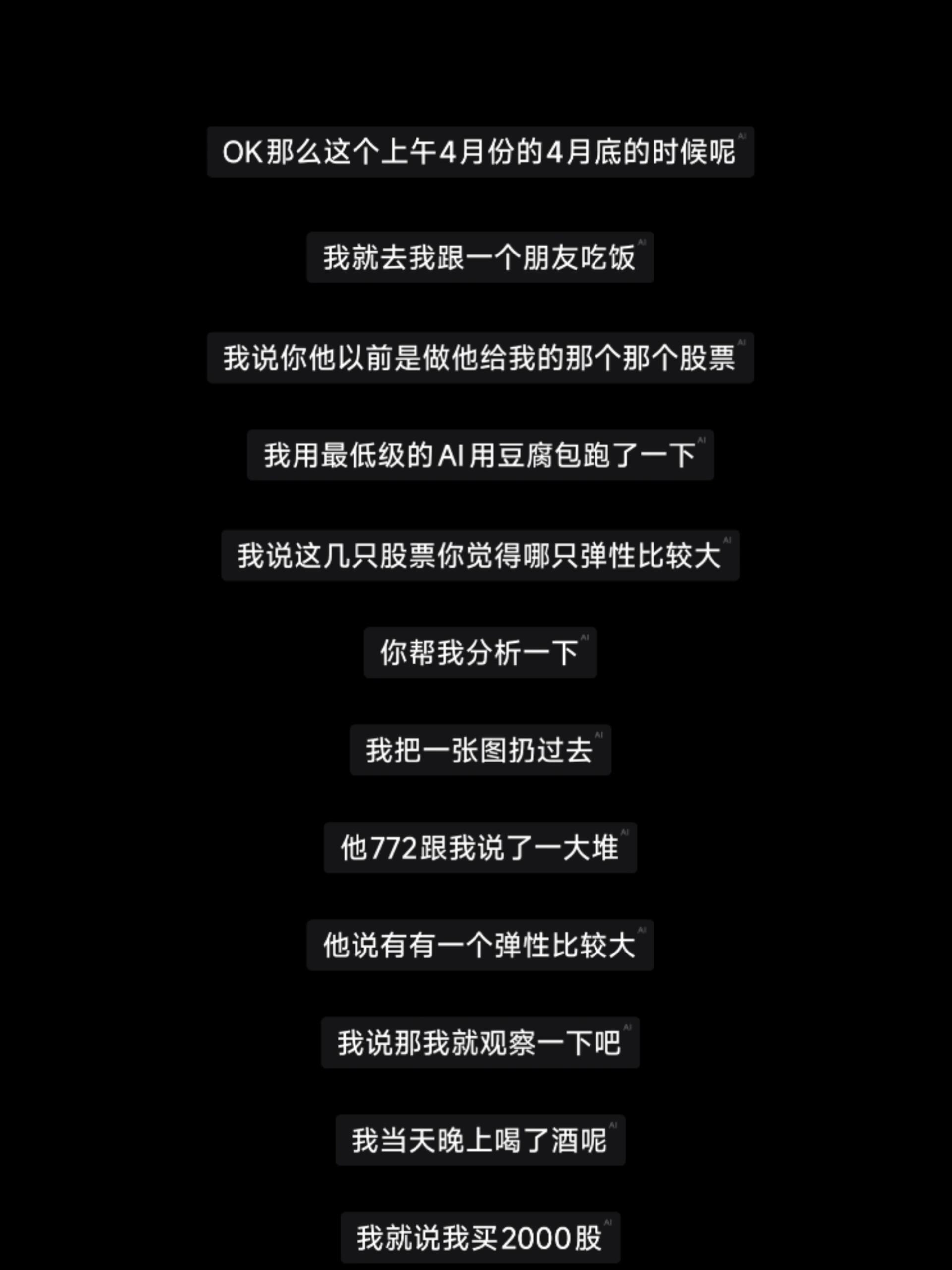 粉笔CEO张小龙破防的前一秒，正在大讲特讲自己喝醉用豆包炒股一不小心赚了100万