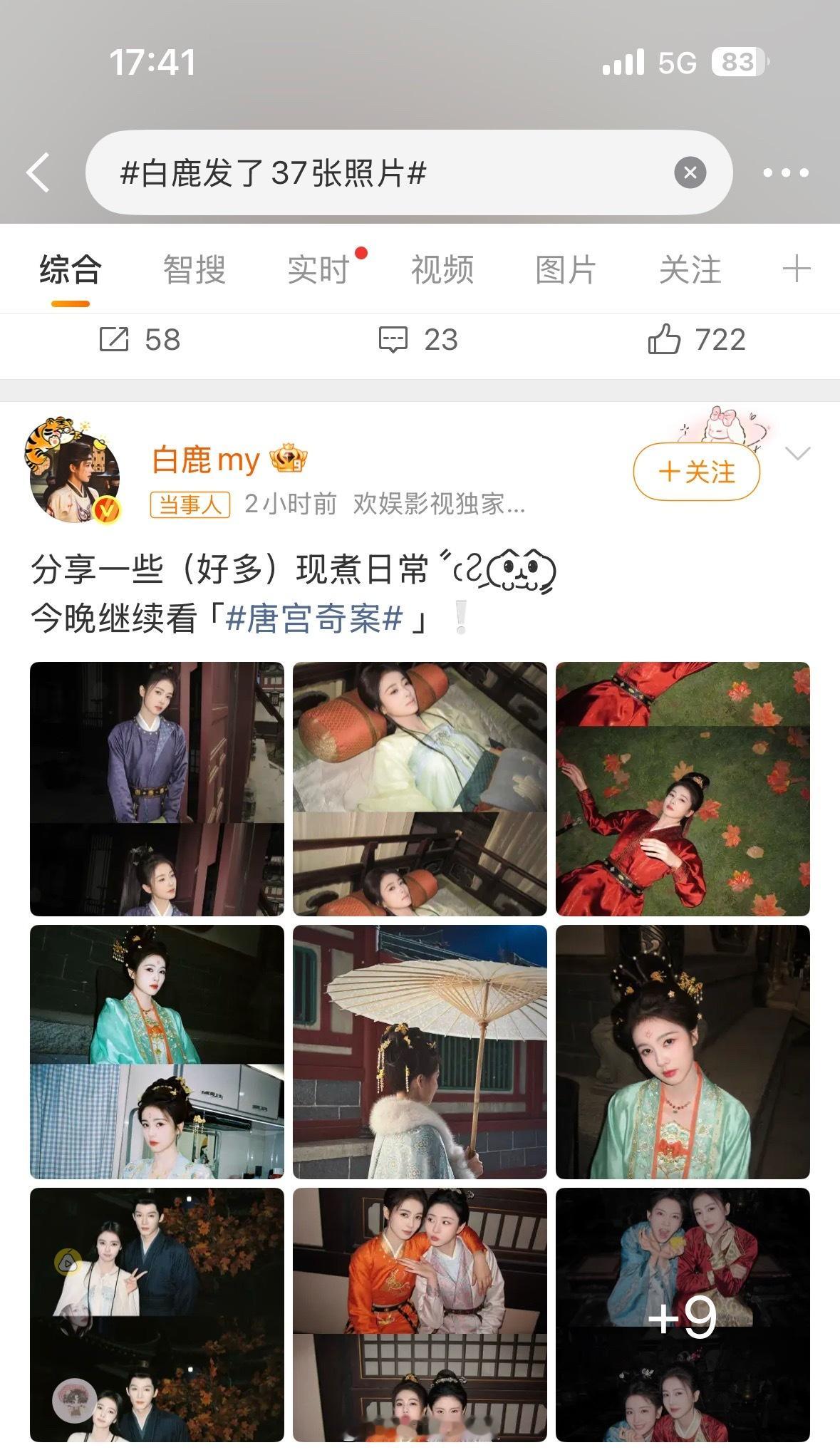 白鹿发了37张照片白鹿每一张都好好看呀，太漂亮啦，喜欢