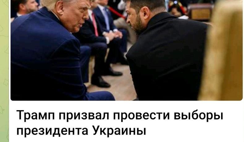 [彩虹]特朗普呼吁乌克兰举行总统选举
 
乌克兰应当举行总统选举🗳️（през