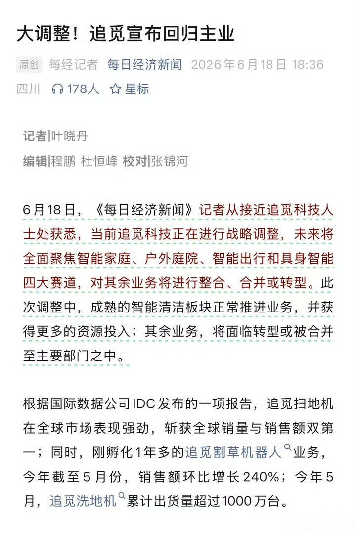 追觅大调整疯狂博眼球讲噱头的贾老板二代终于走了，这个品牌终于能回归它该做的领域了