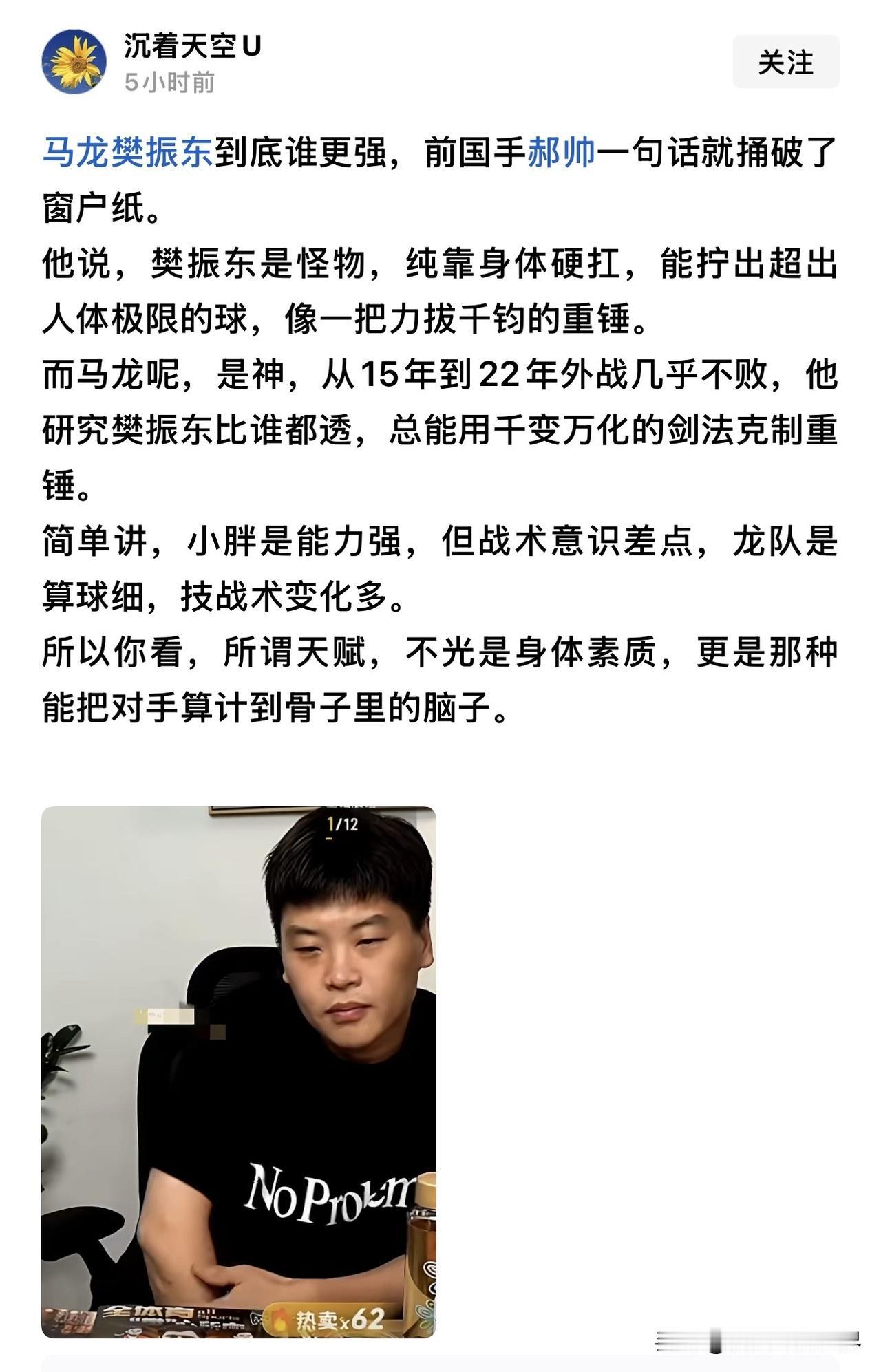 马龙和樊振东谁更强？首先这个问题比较敏感，容易引起粉丝球迷互撕，公认马龙最强，是