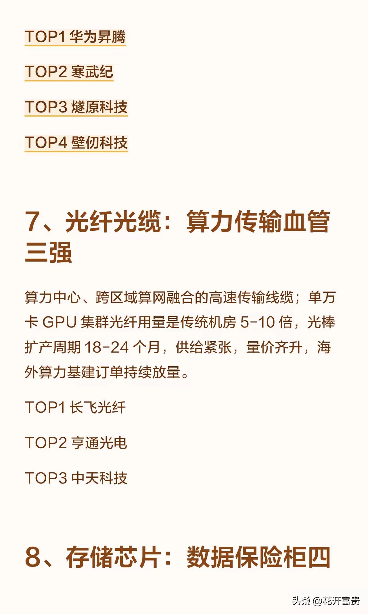 关注AI科技，先看这20大赛道1、CPO：算力互联引擎四龙头AI 算力集群带宽暴