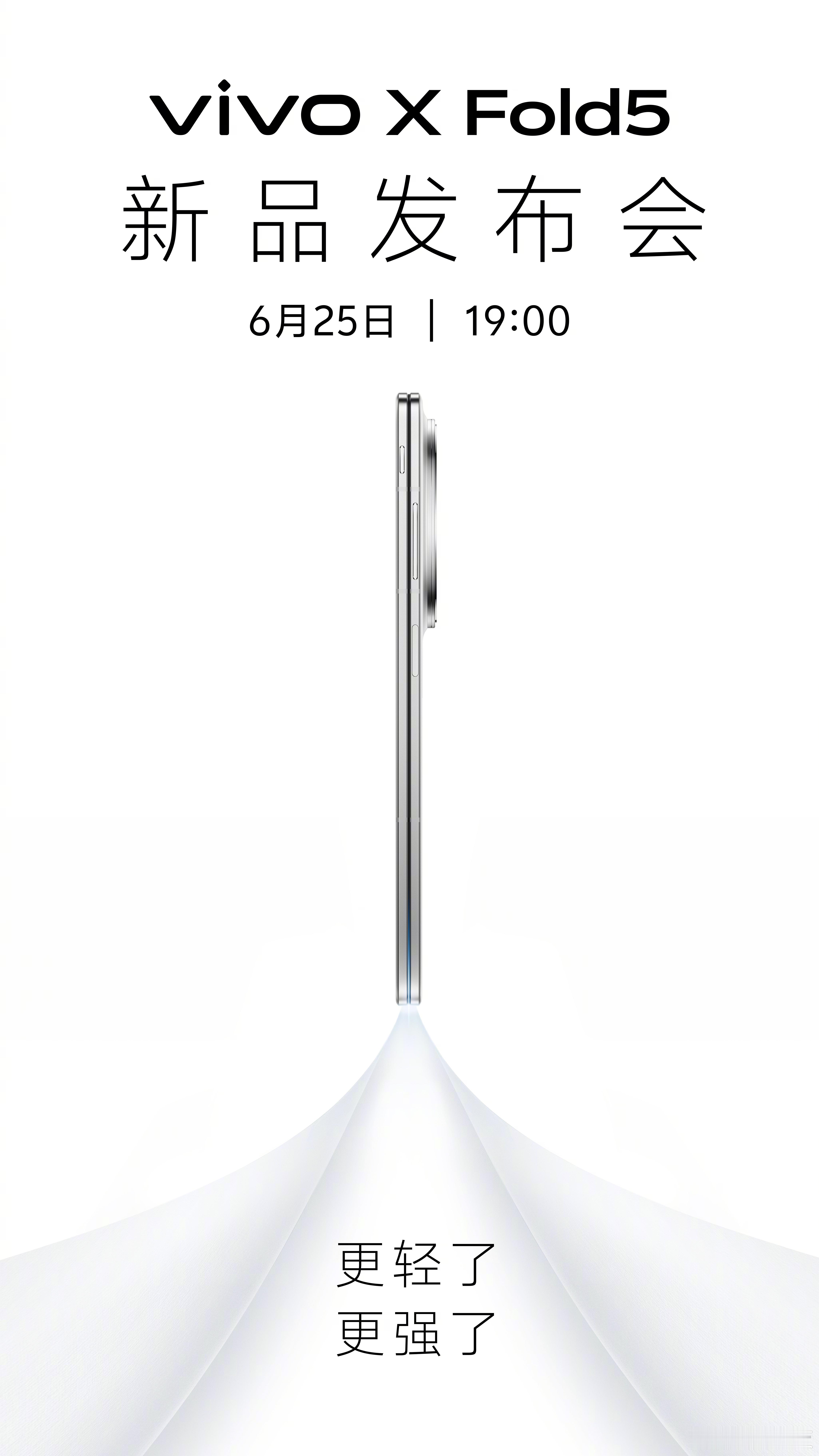 vivo X Fold5发布会定档6月25日19:00发，明白、青松、钛度三款颜