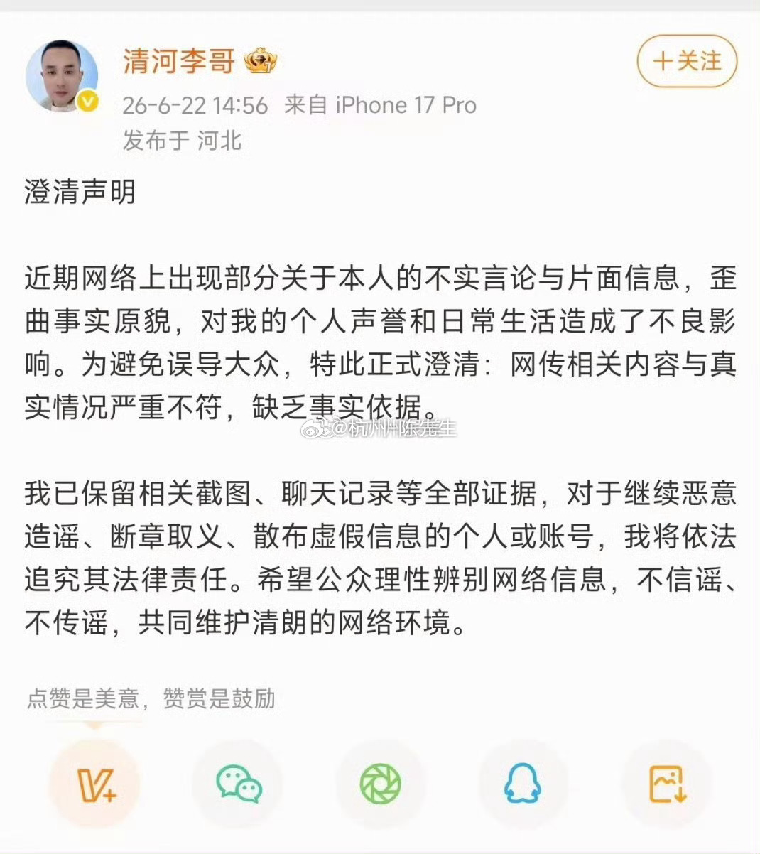 快手网红故事  清河李哥澄清声明：如下↓ 