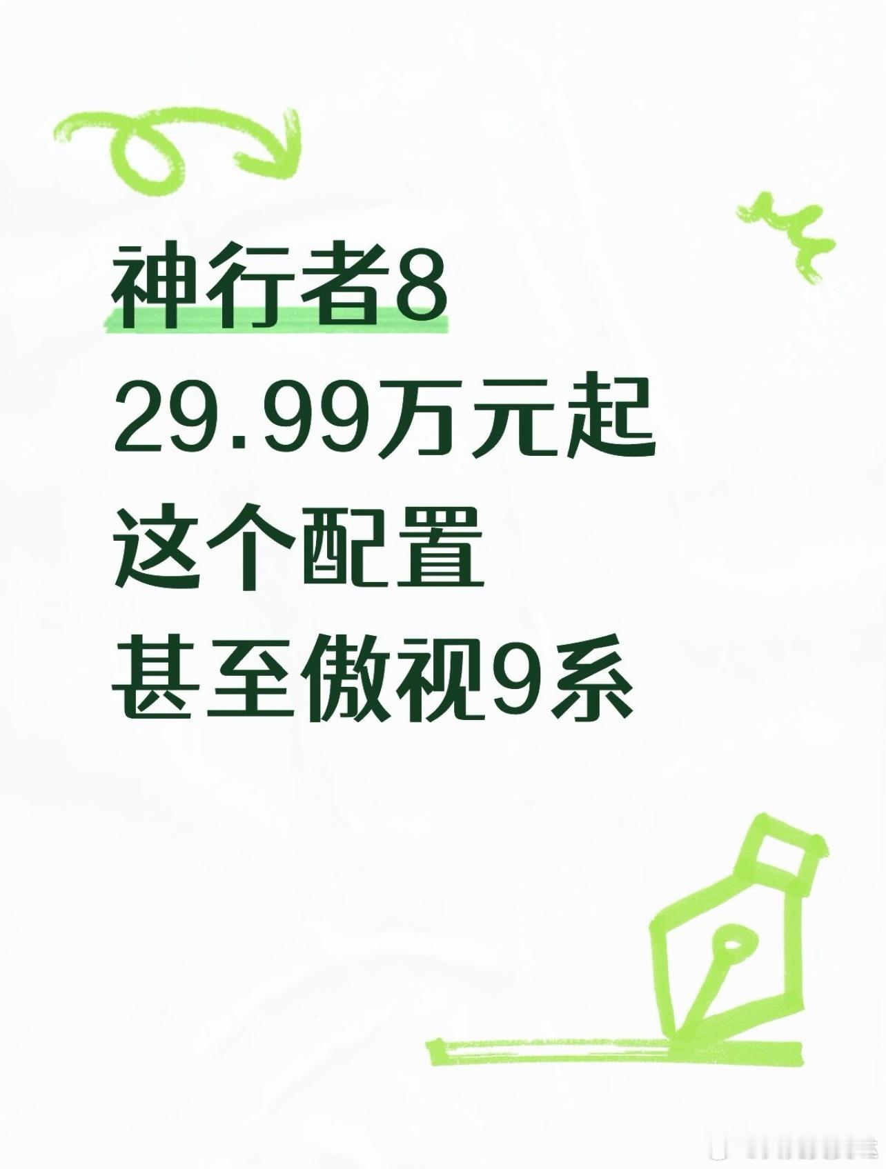 配置甚至傲视9系，神行者8性价比拉到顶准备买硬派方盒子的，看过来📢奇瑞捷豹路虎