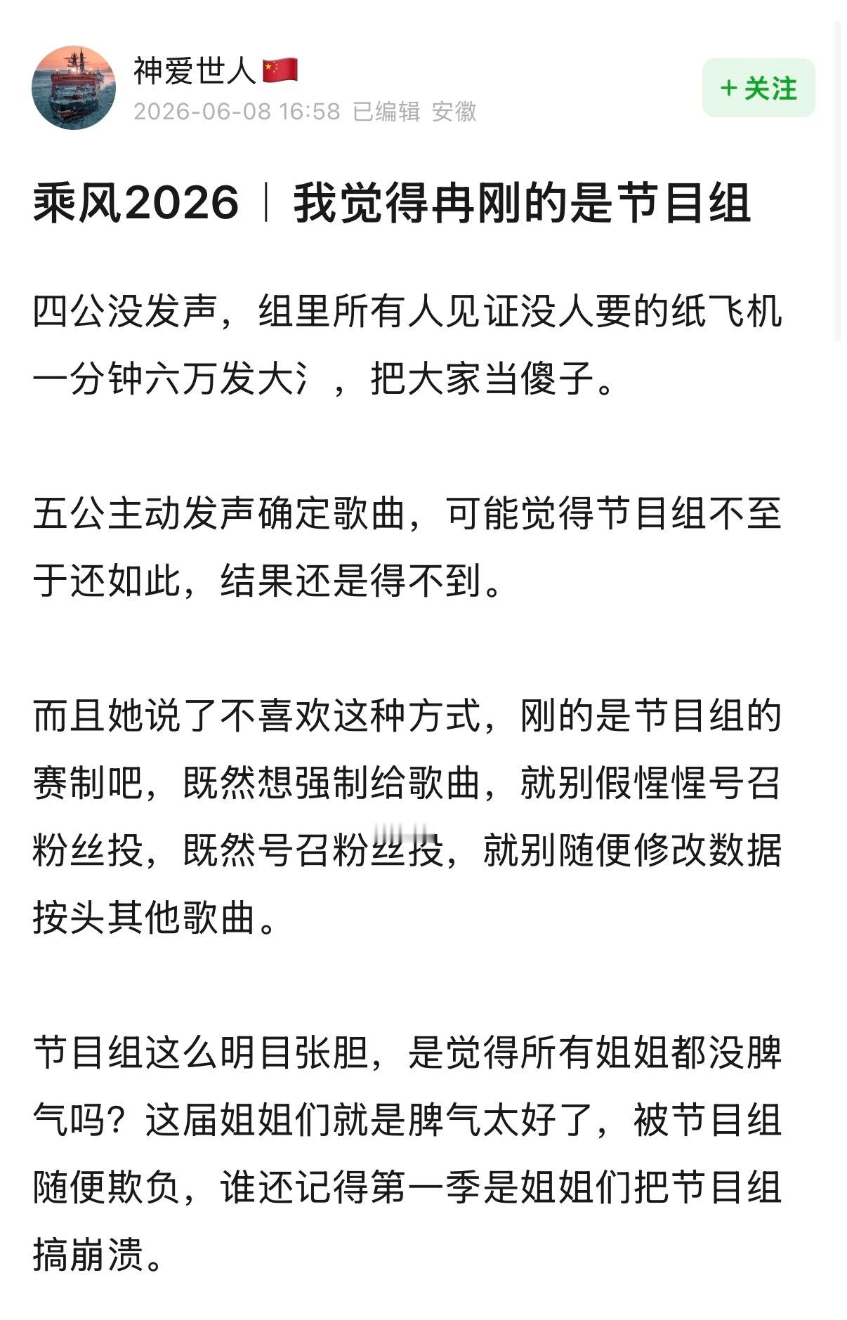 就是这样的 支持李小冉硬刚真是给节目组脸了 