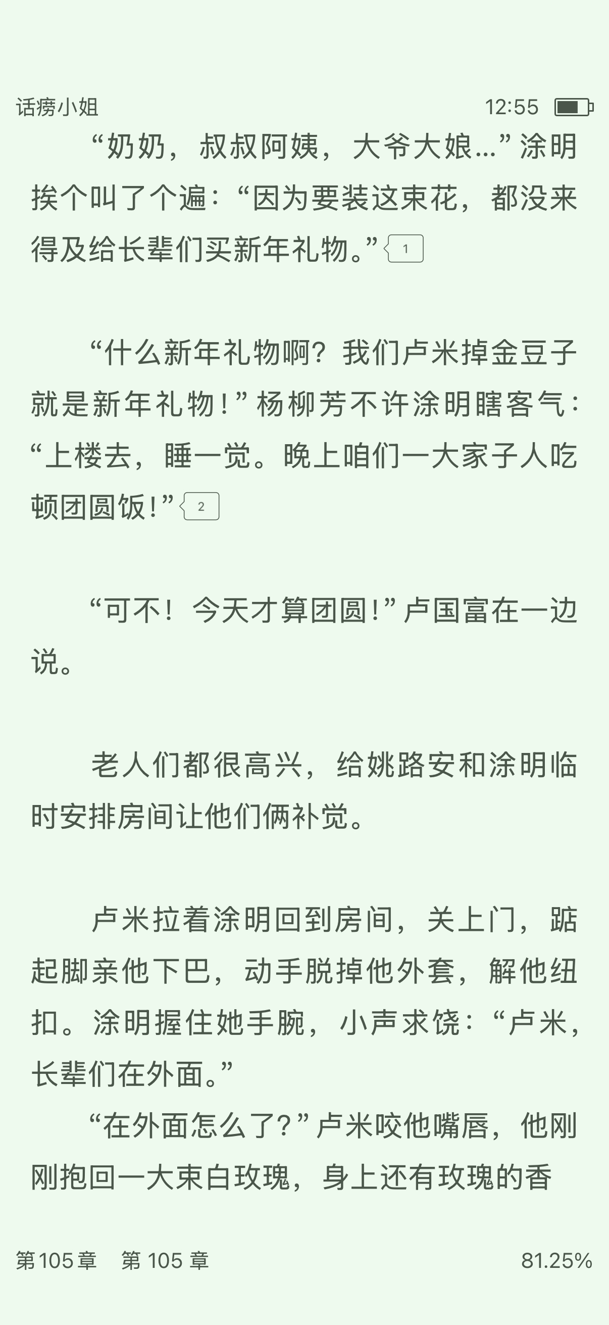 我要抑制自己看段评幸好回复她的都是我所想的 不然气死我了(｡í ˰ ì｡)感觉很