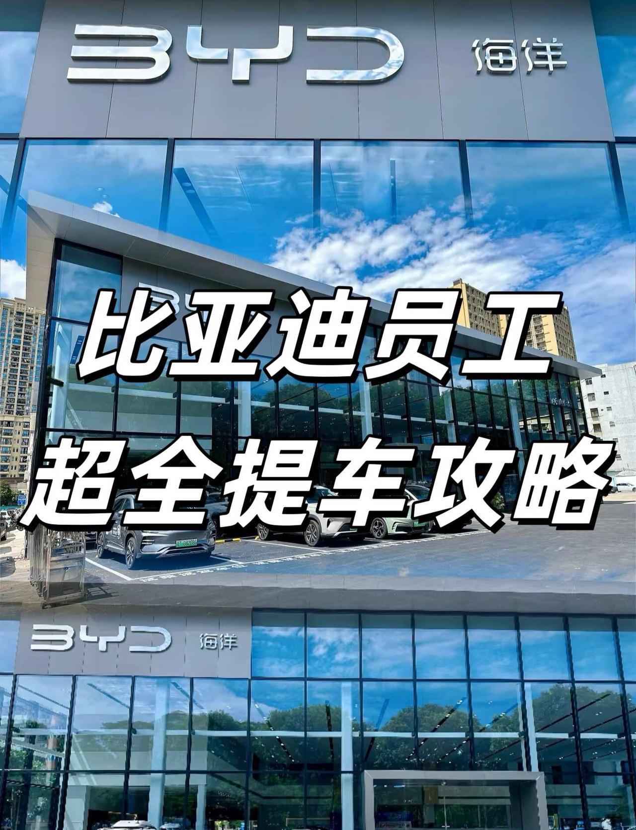 比亚迪提车验车保姆级攻略✅迪粉收藏！
比亚迪提车别光顾开心，照着逐条核对，避开运