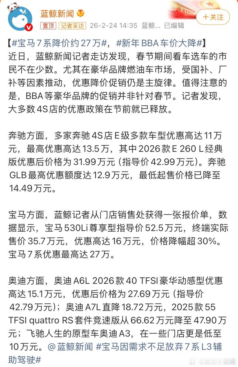 宝马7系降价约27万bba也是开年就开始疯狂降价，降了27万的7系依然很多人买不