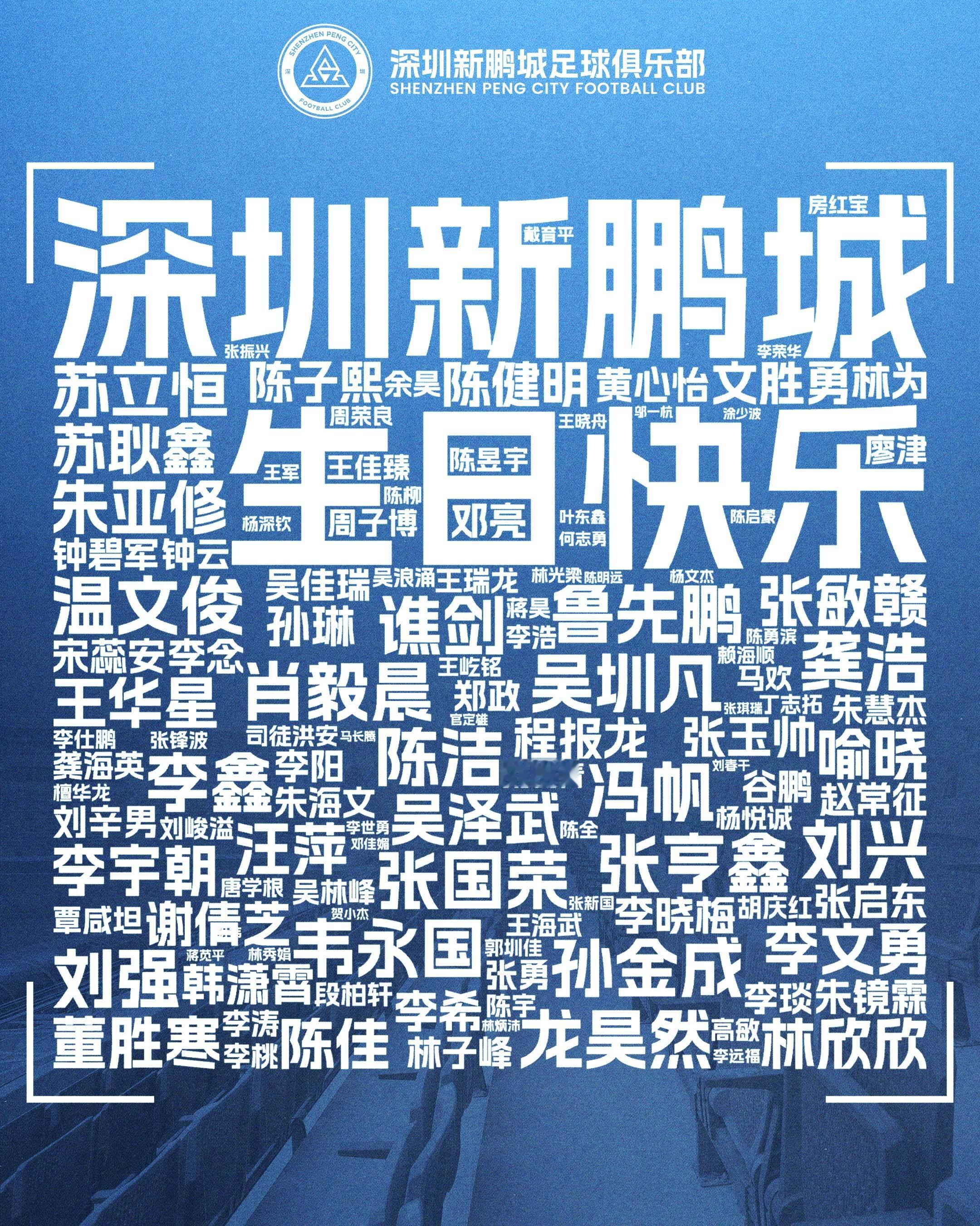 🎂 七月生辰，热爱正燃！盛夏激战，并肩同行。感谢始终支持深圳新鹏城的你，让每一