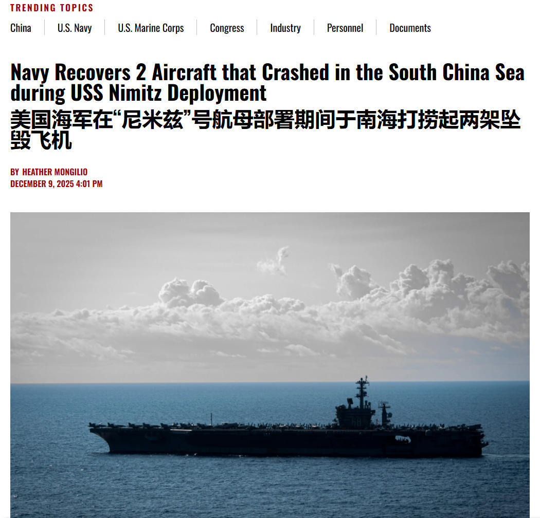 美媒：“尼米兹”号航母已在南海坠毁的2架军机已被打捞出来！据美国USNI New
