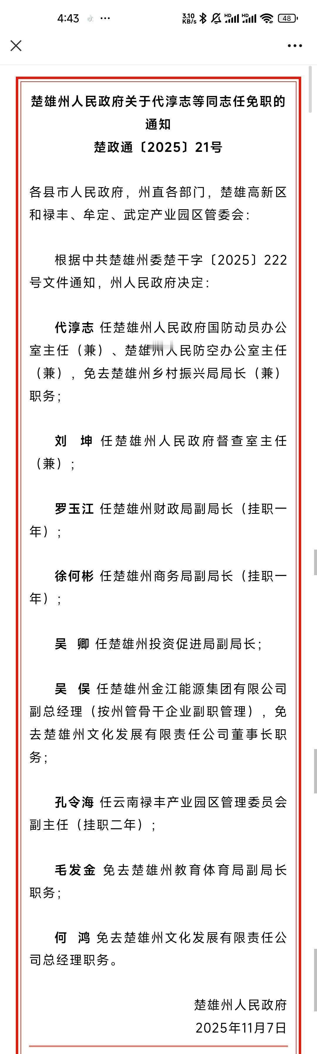 何  鸿 免去楚雄州文化发展有限责任公司总经理职务。