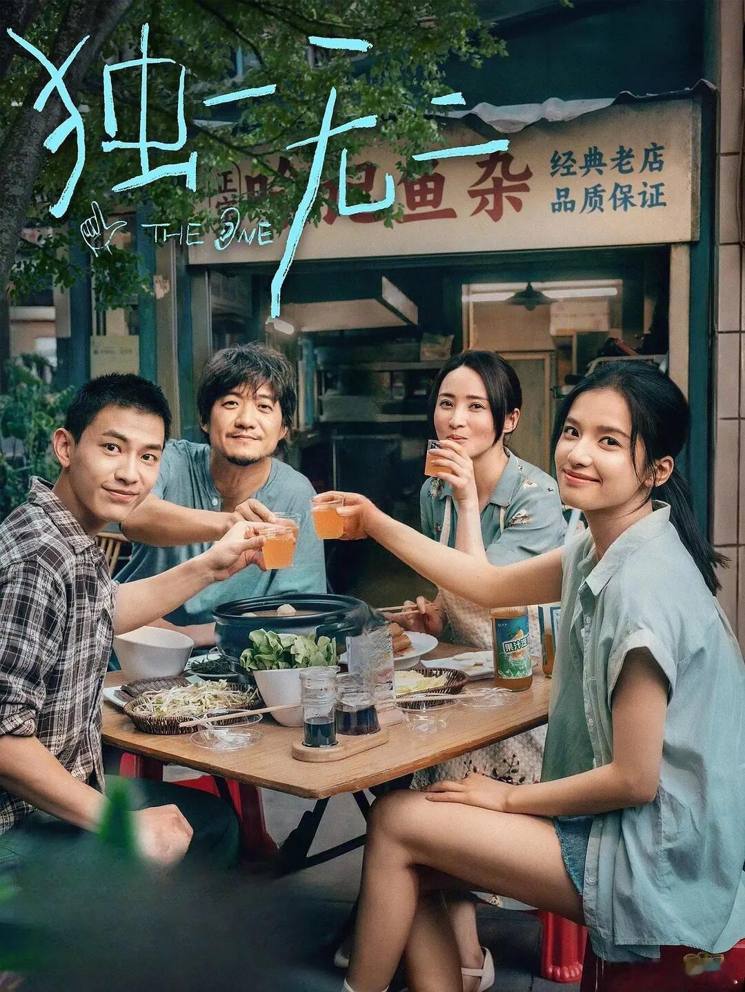 独一无二把我们养的很好这部电影真的是绝了，全部都是演技派，情节触动人心，温暖你我