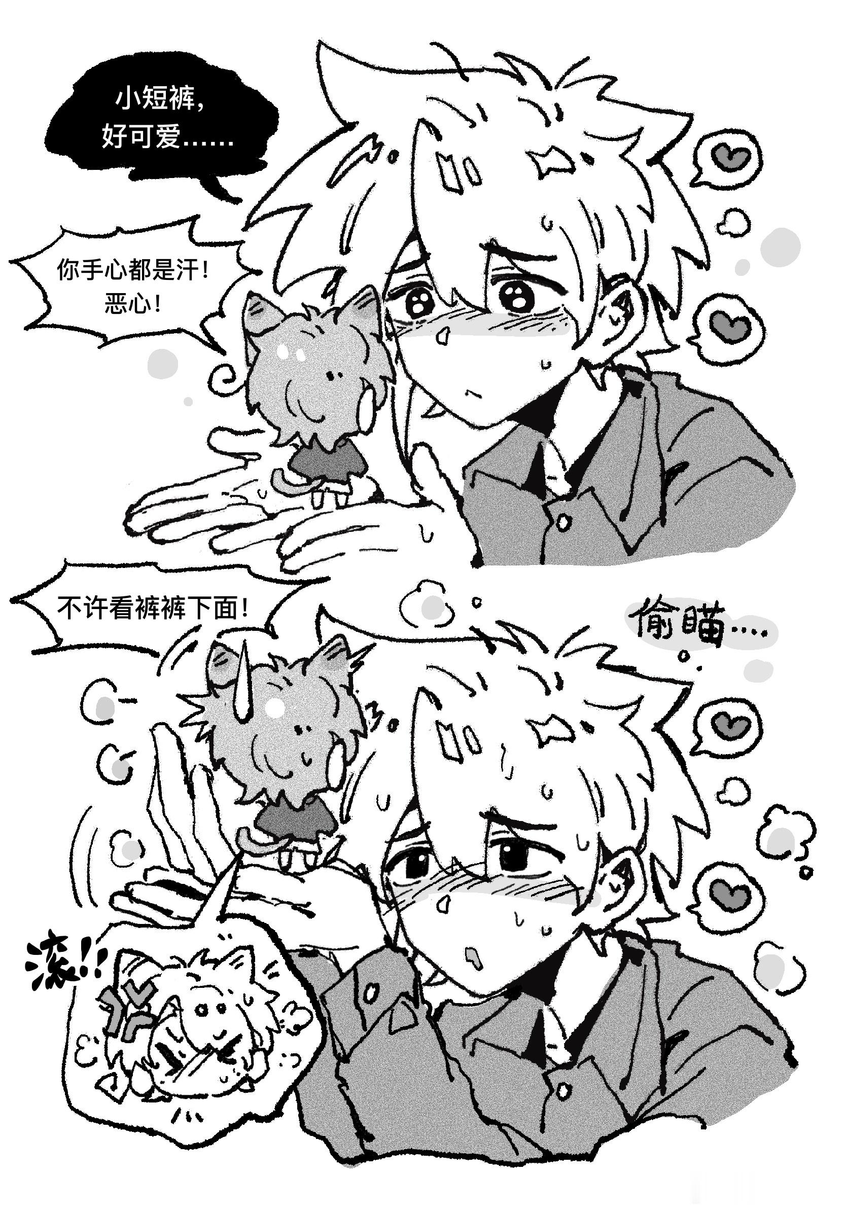 偷瞄一下裤裤