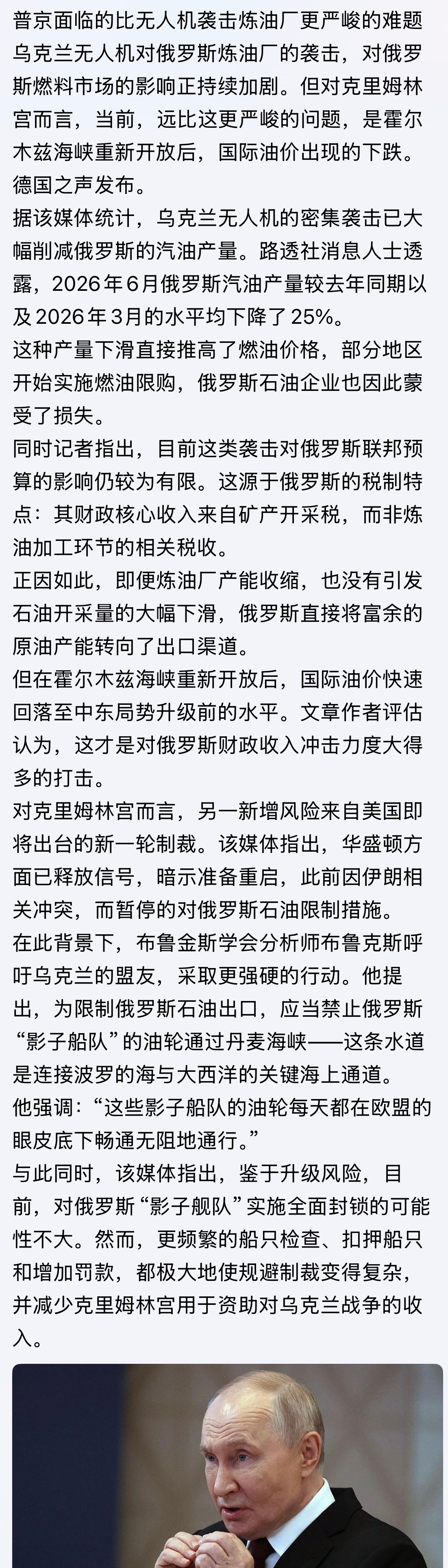 普京面临的比无人机袭击炼油厂更严峻的难题。。。俄乌战争