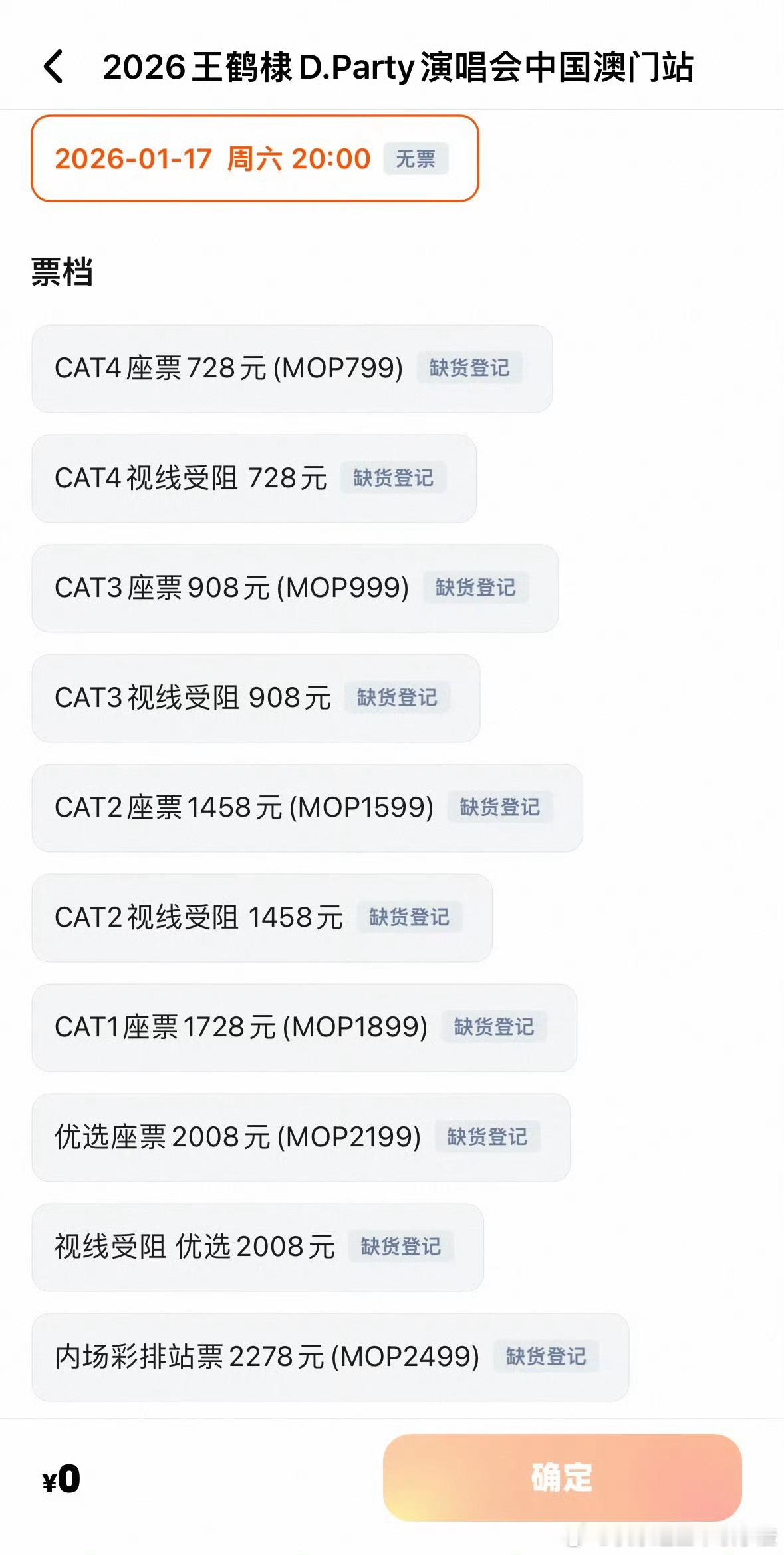 王鹤棣澳门演唱会门🎫开售就秒没了 
