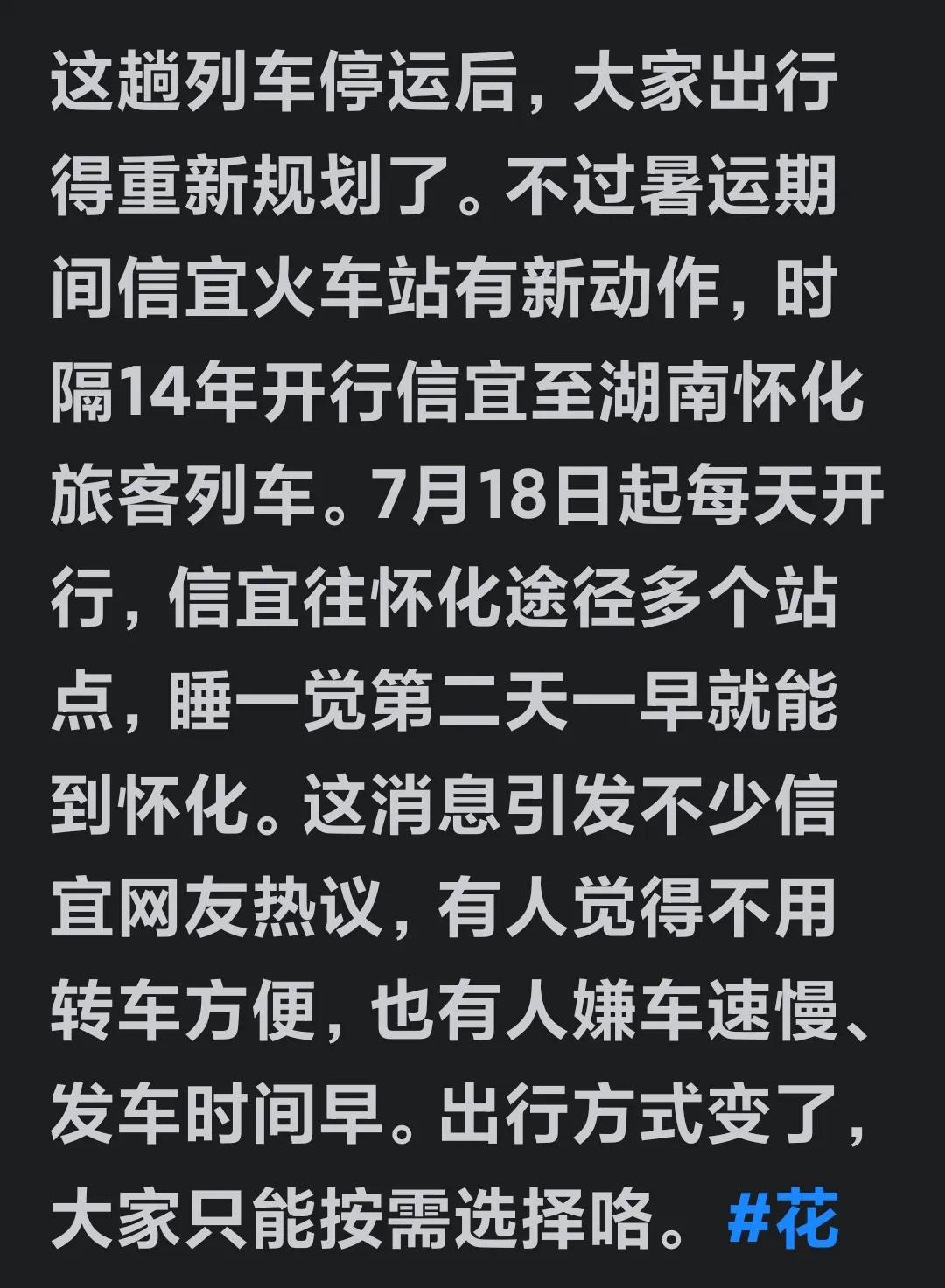 针无双尖，蔗无两头甜。
信宜至怀化的火车开行，最让人皆大欢喜的，莫过于那些从湘西