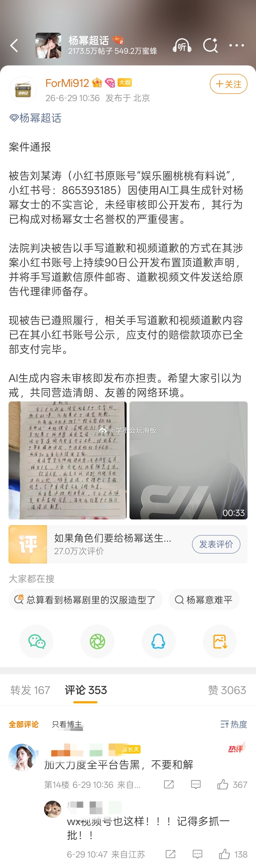 杨幂告黑成功，该🍠账号利用AI生成内容给杨幂造谣，目前已手写道歉信向杨幂致歉，