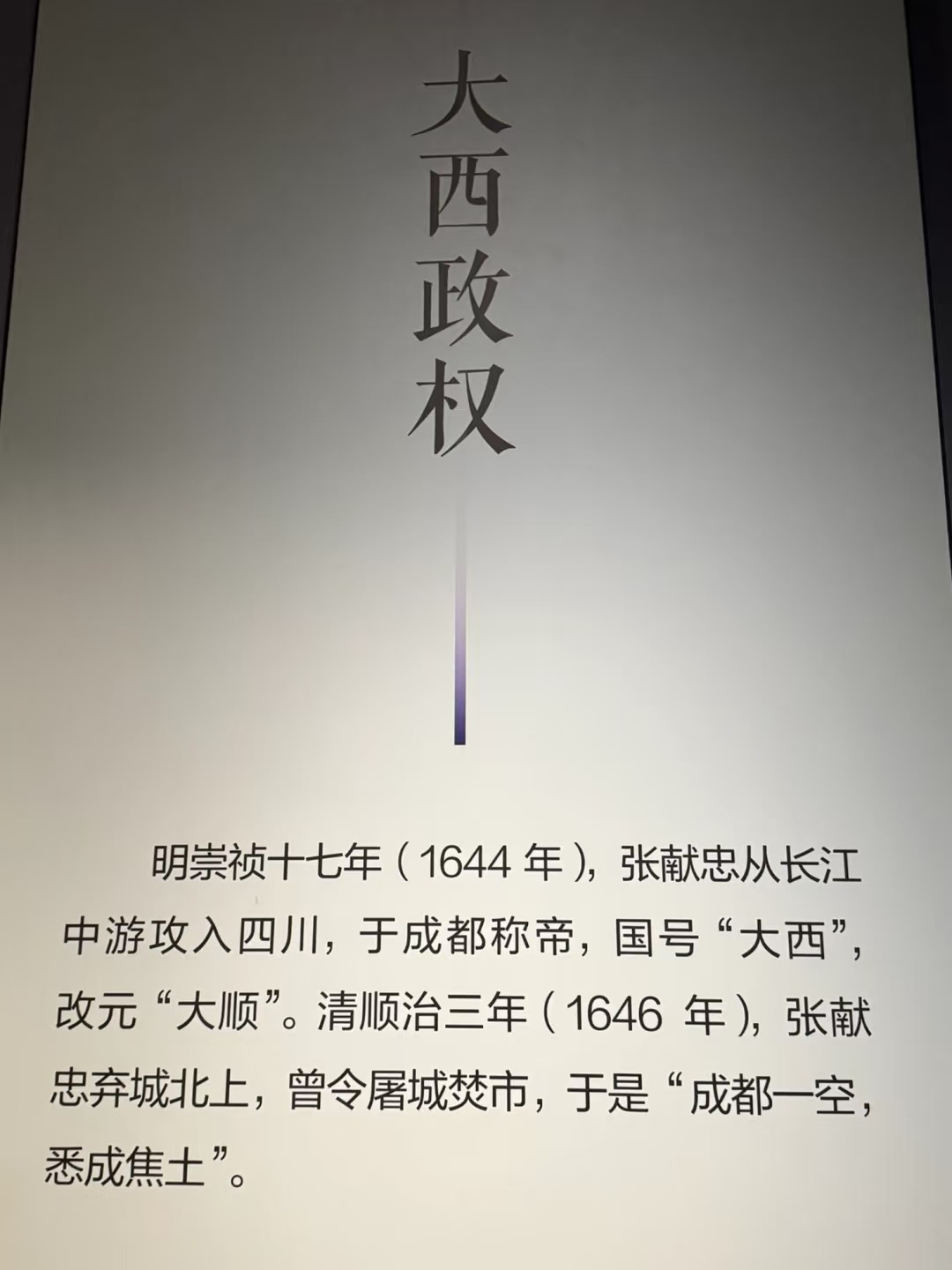 灭绝人性的古代地方政权
