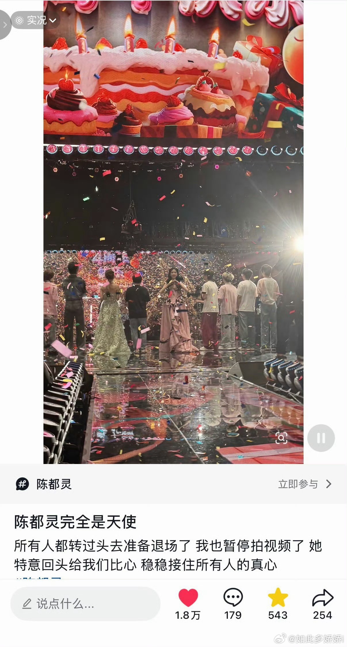 现场粉丝要爱一辈子了吧 