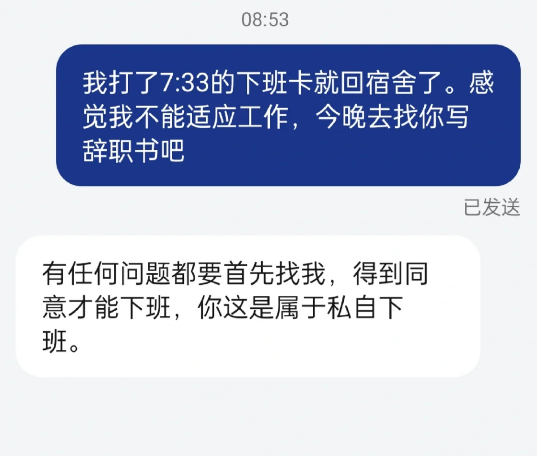 公司问我为什么私自下班#龙年造梗大赛##本命年许愿池# ​​​