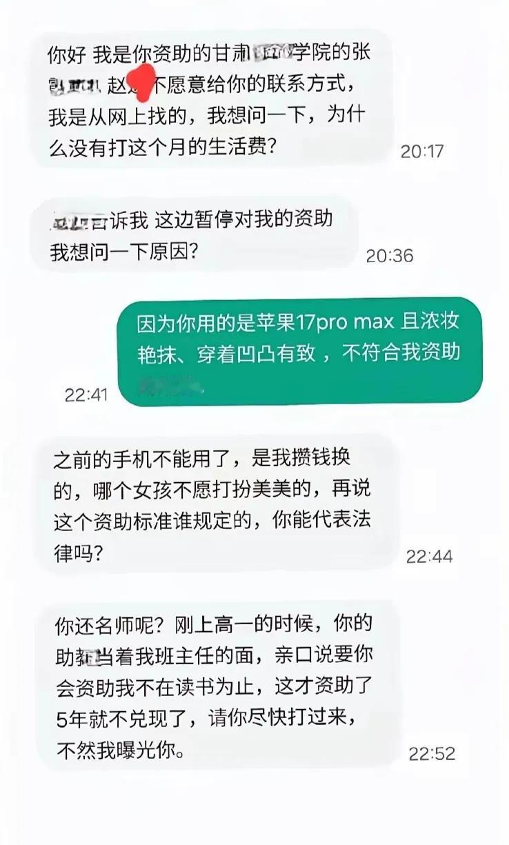刷新三观！被资助5年的女生竟然威胁曝光资助者，赶紧打钱，不然我要曝光你！9月7，