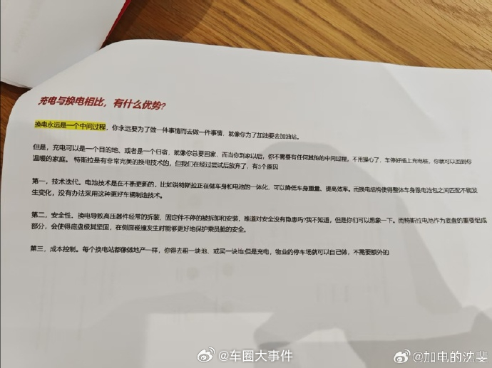 蔚来沈斐曝光友商应对换电话术 近日，蔚来副总裁沈斐发布微博表示，收到来自友商应对