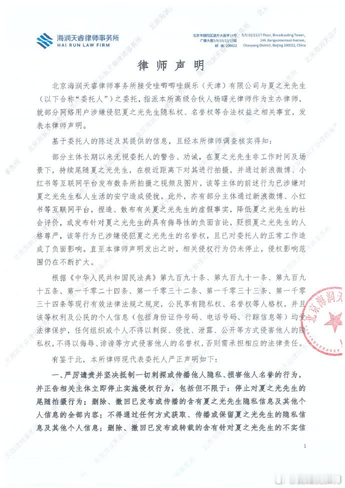 哇唧唧哇终于干了件人事！委托律师严正声明，告了夏之光的私生和黑粉！！！夏之光 ​