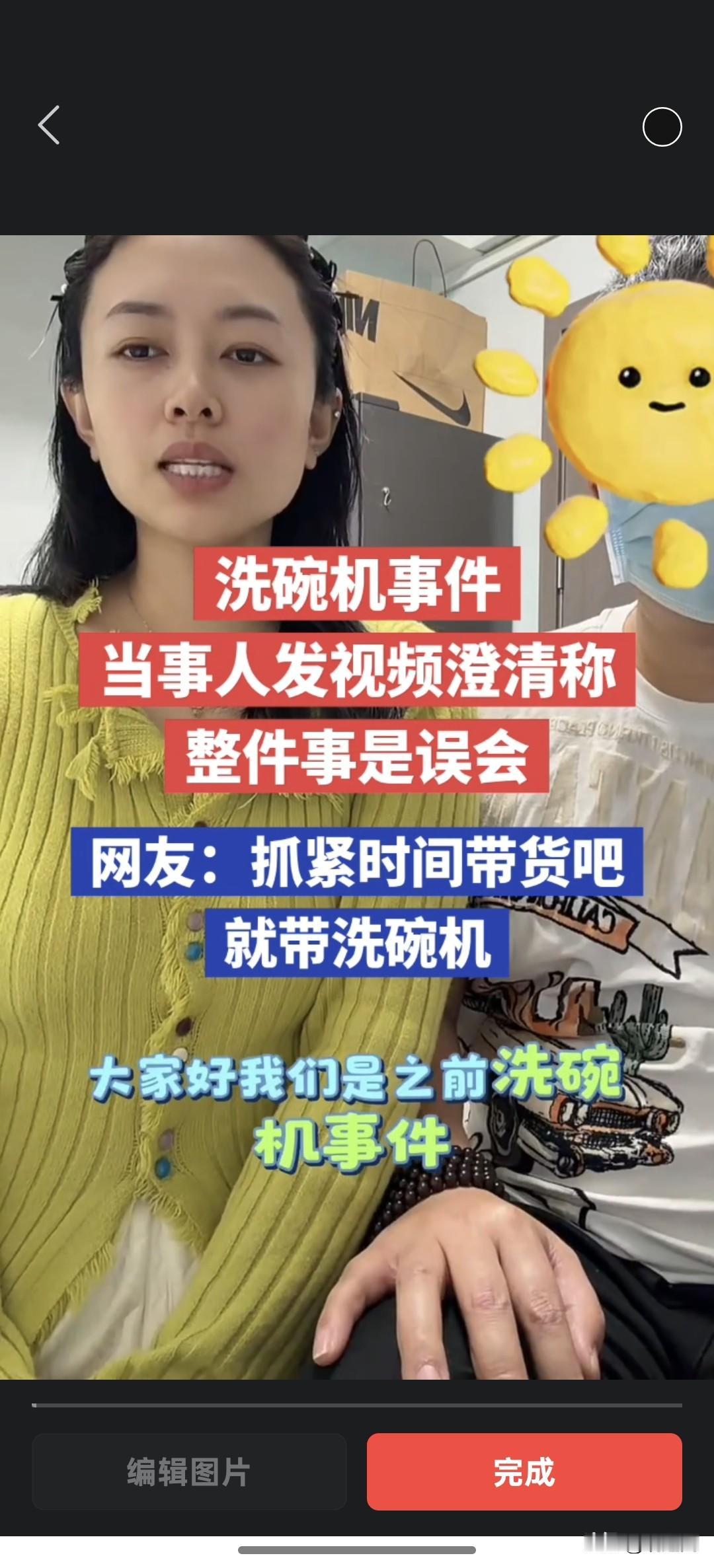 砸坏洗碗机当事人两口子
录视频道歉称是误会。
网友：下步赶紧直播带货吧！
以下为