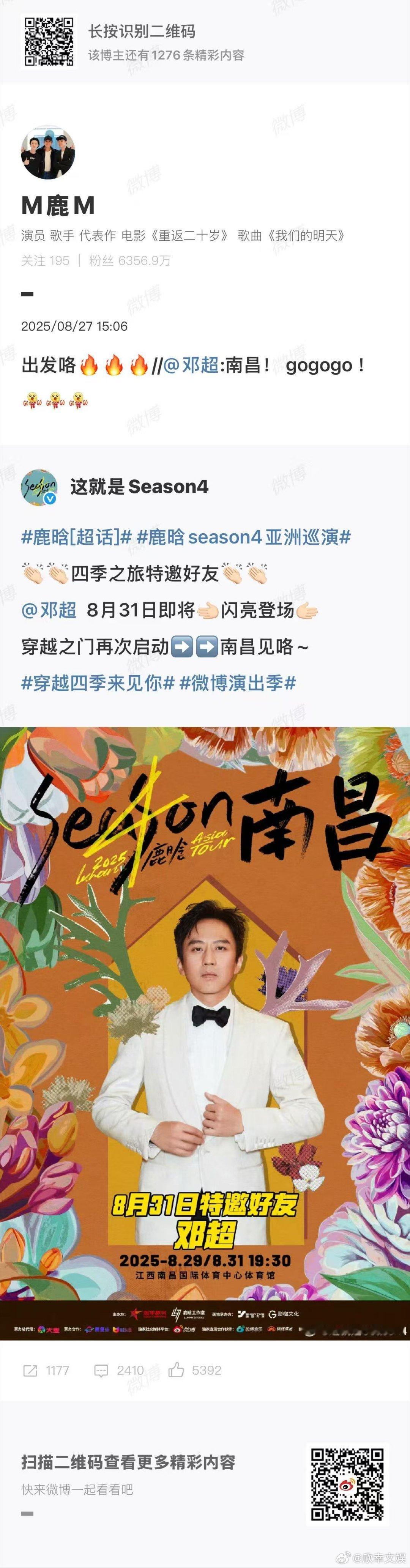 鹿晗出发咯鹿晗邓超南昌出发咯gogogo鹿晗邓超南昌出发咯gogogo，南昌走起