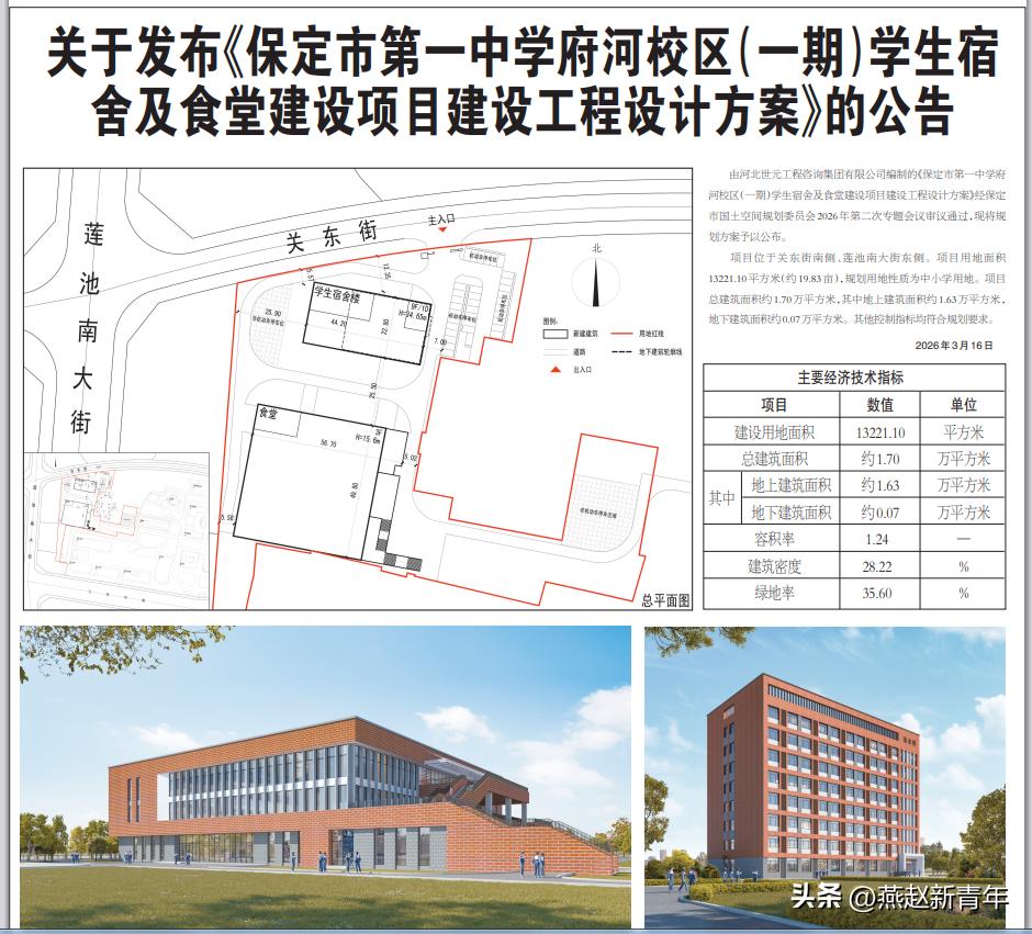 保定一中府河校区（一期）学生宿舍及食堂新进展，设计方案公示来了！约19.83亩，
