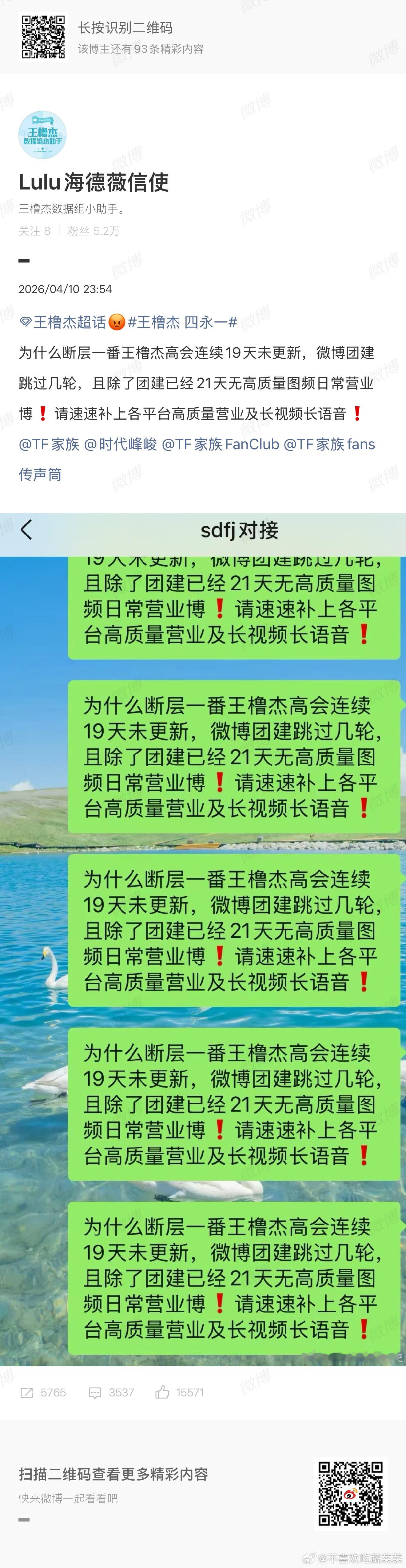 王橹杰粉丝维权营业！ 