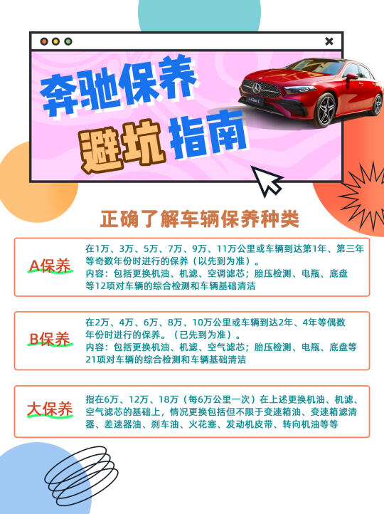 📢赶紧收藏‼️奔驰保养避坑指南🧭