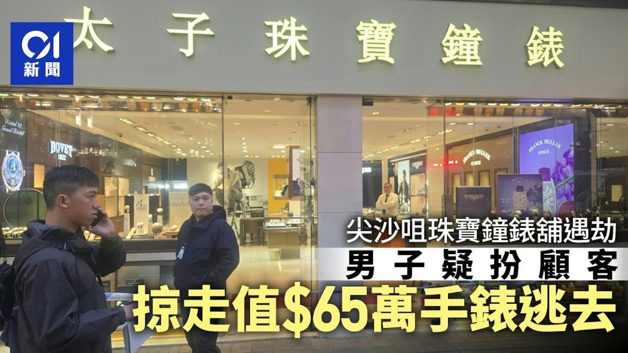 一内地男子在香港尖沙咀珠宝行抢走一块价值65万劳力士。事发1月11日中午12点多