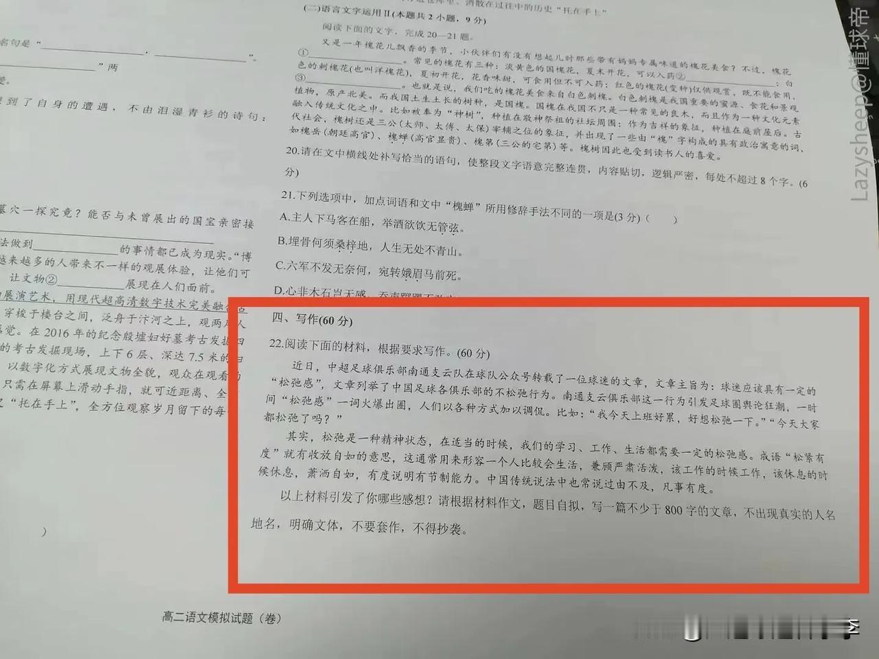 这作文也太与时俱进了吧，你松弛了吗？[偷笑]