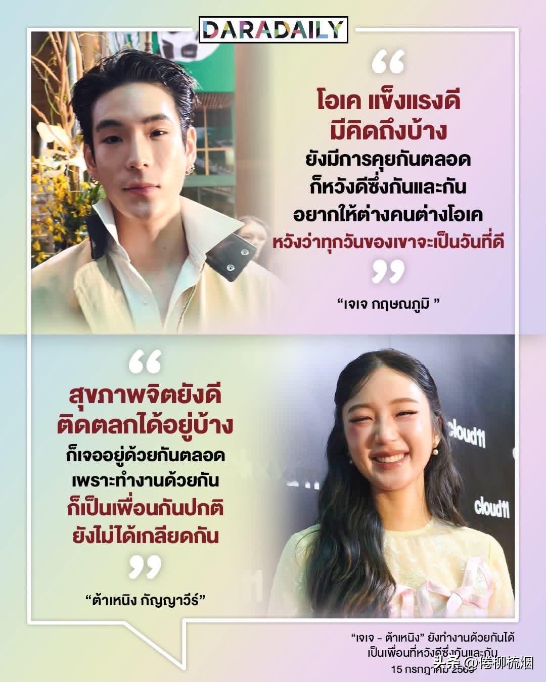 JJ：还好，身体不错，有时候会想念，
一直有在联系，还是希望对方安好，希望她的每