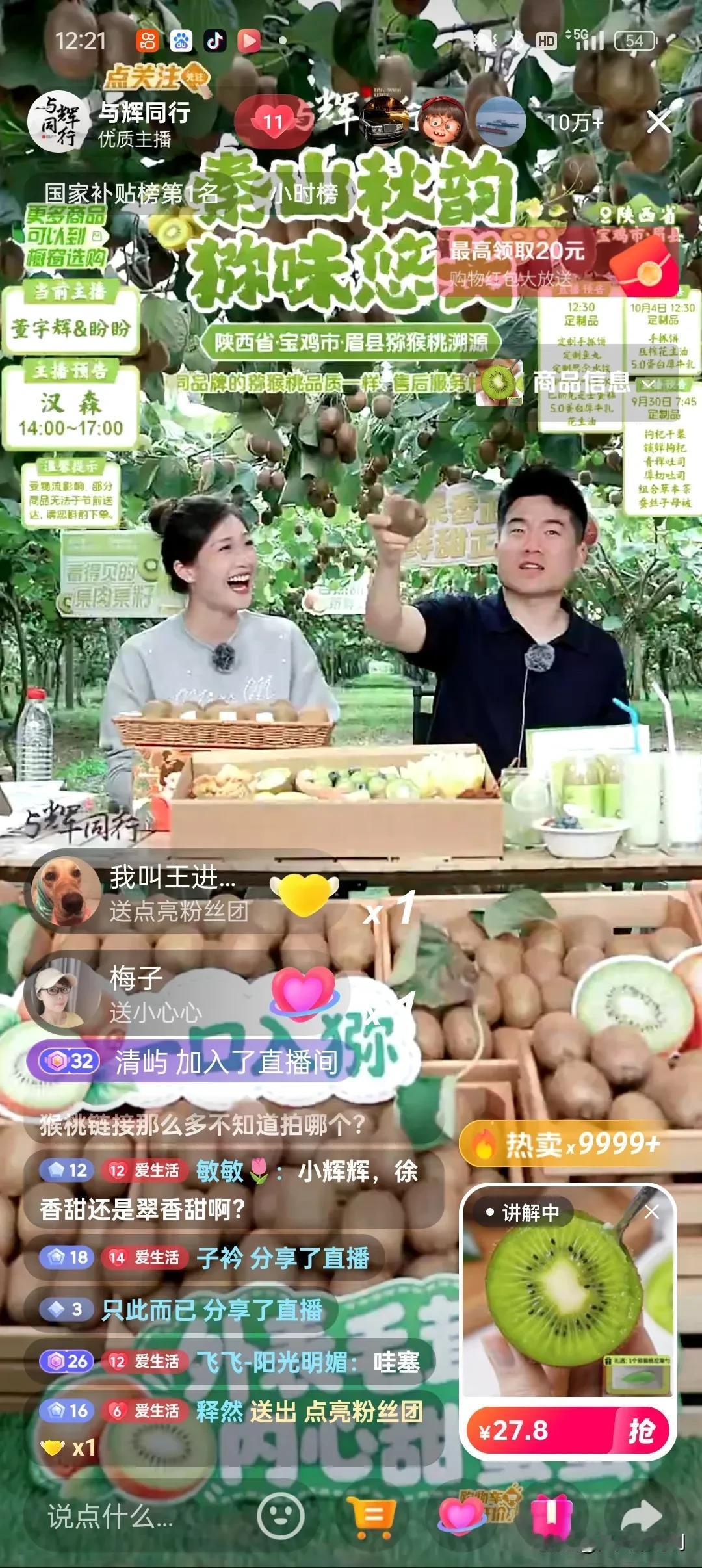 这就是“顶流”的含金量，逛个小吃街的功夫，80万单猕猴桃就没了。董宇辉跟盼盼还在