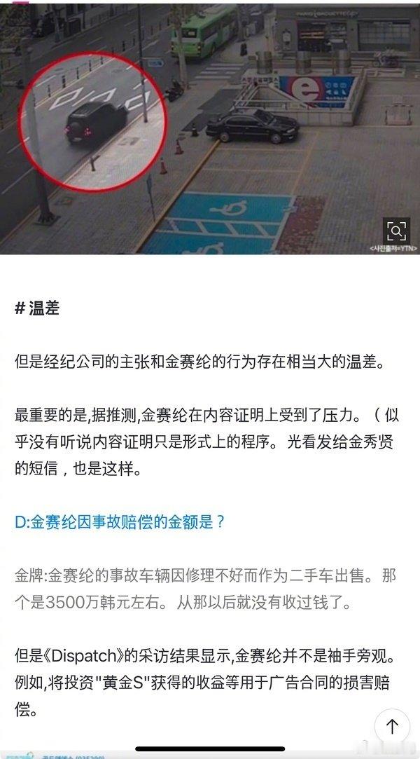 金赛纶赔偿了2亿多韩元她没逃避责任，处置了不少资产来赔偿，这勇气还是值得佩服的金