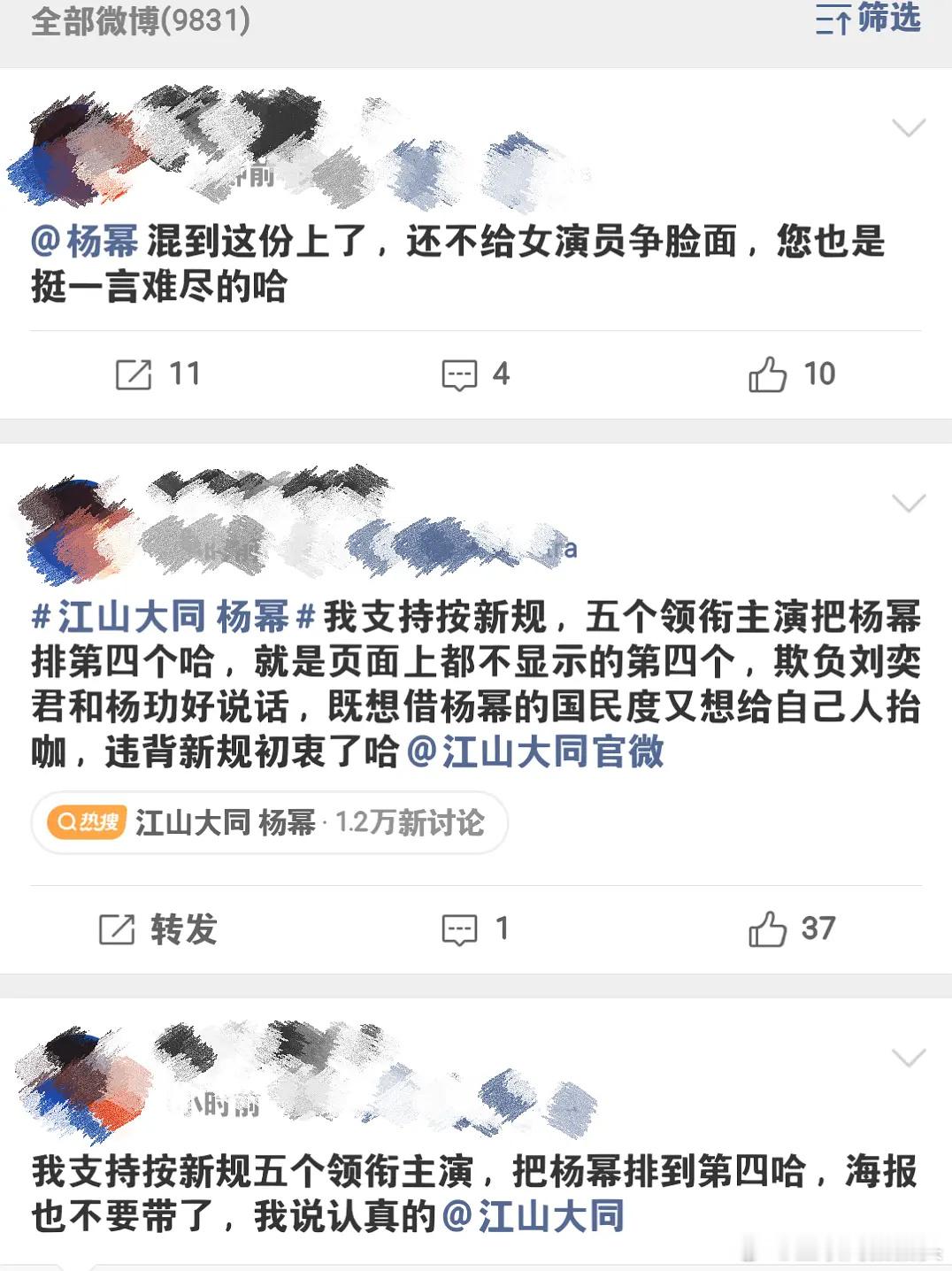 🍯粉因为江山大同官宣顺序pf了 